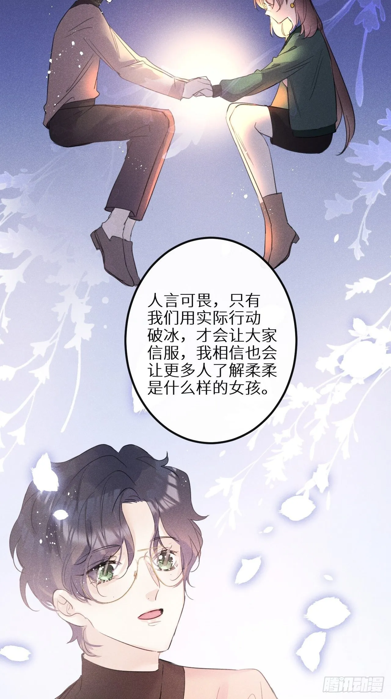 第30话：我不想伤害他！？ 第25页