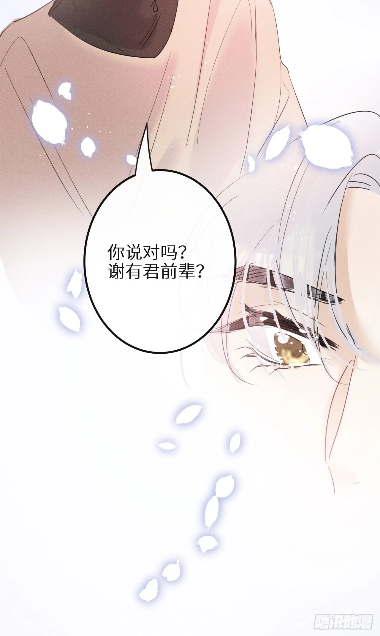 第30话：我不想伤害他！？ 第26页