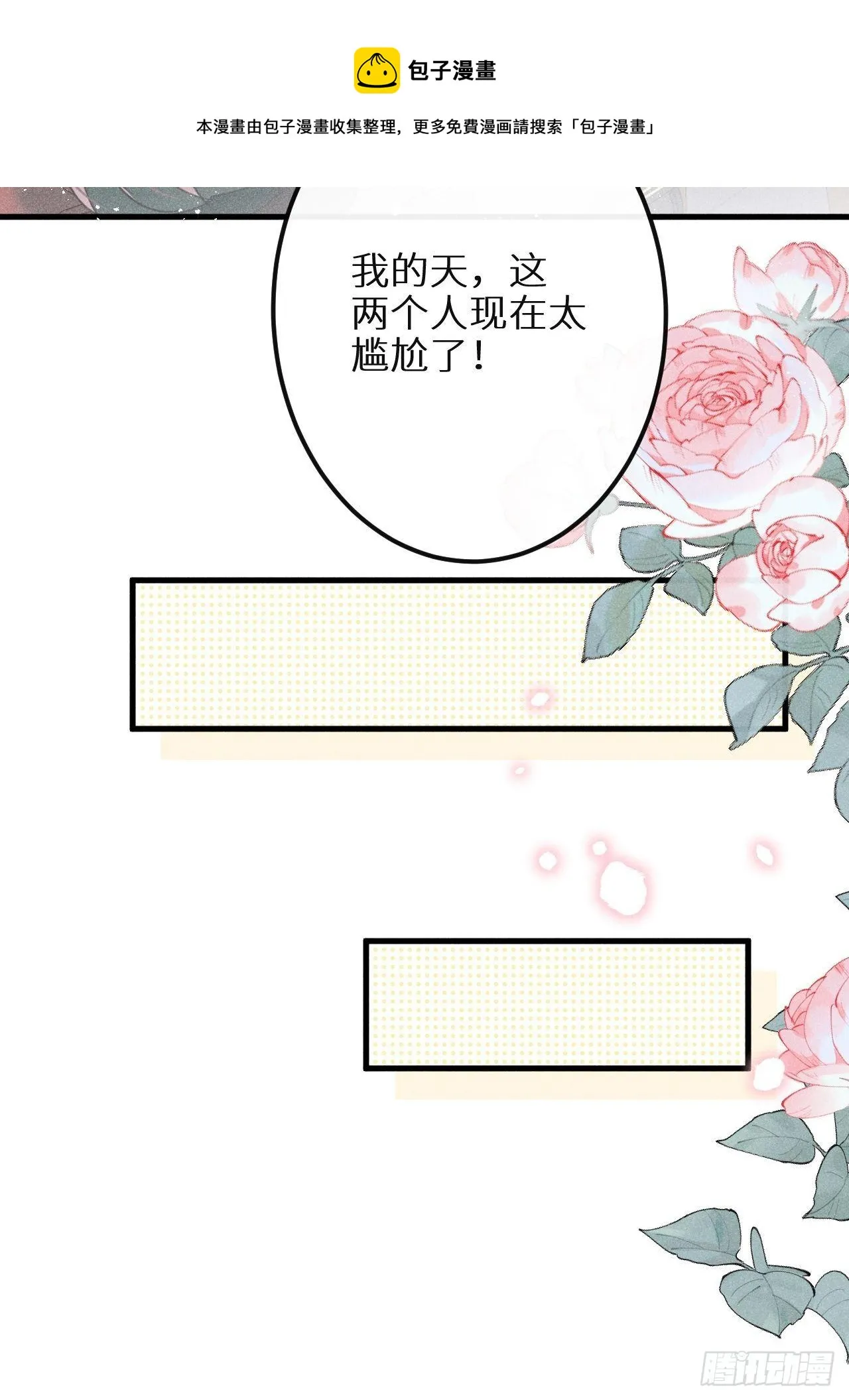 第30话：我不想伤害他！？ 第30页