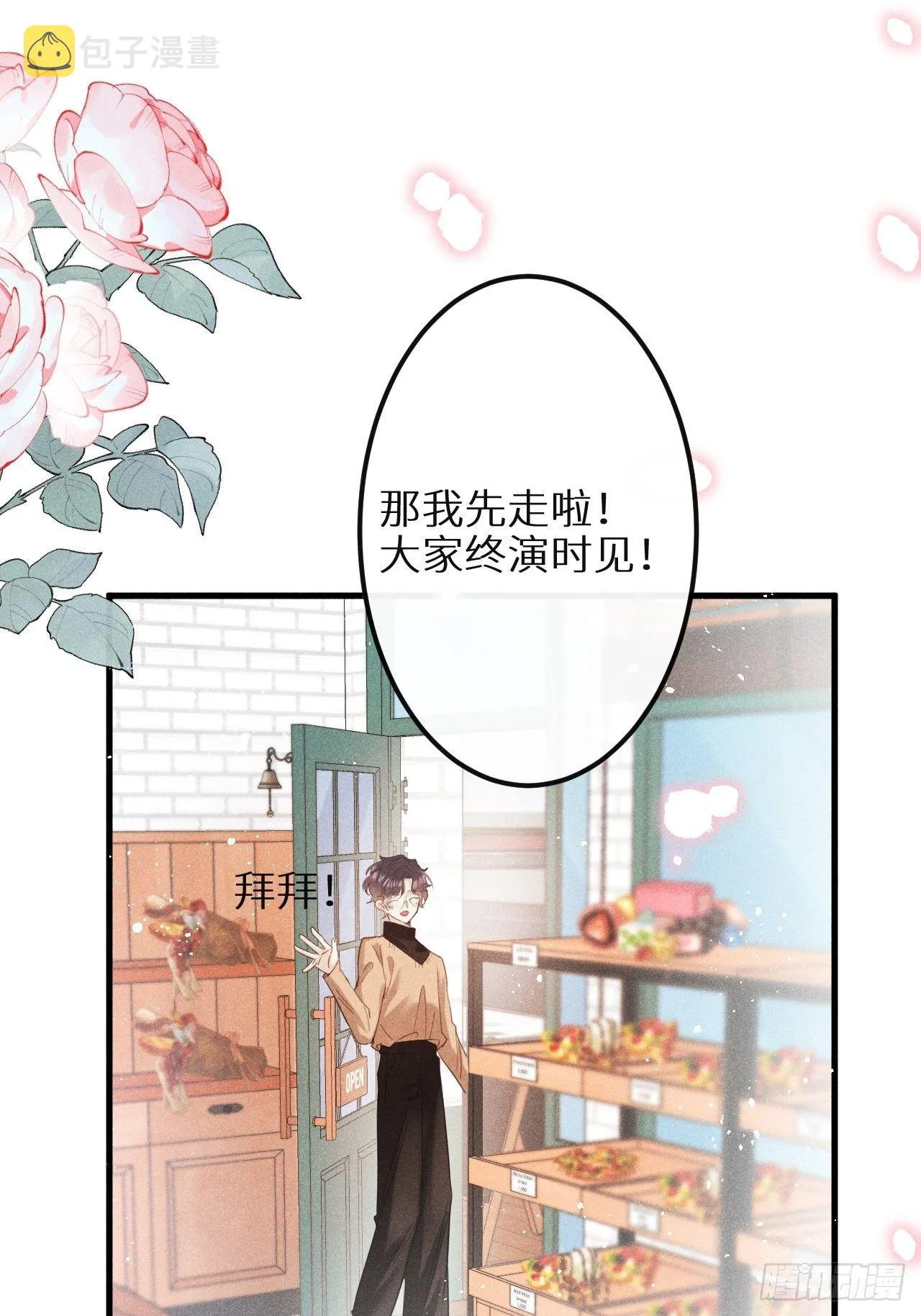 第30话：我不想伤害他！？ 第31页