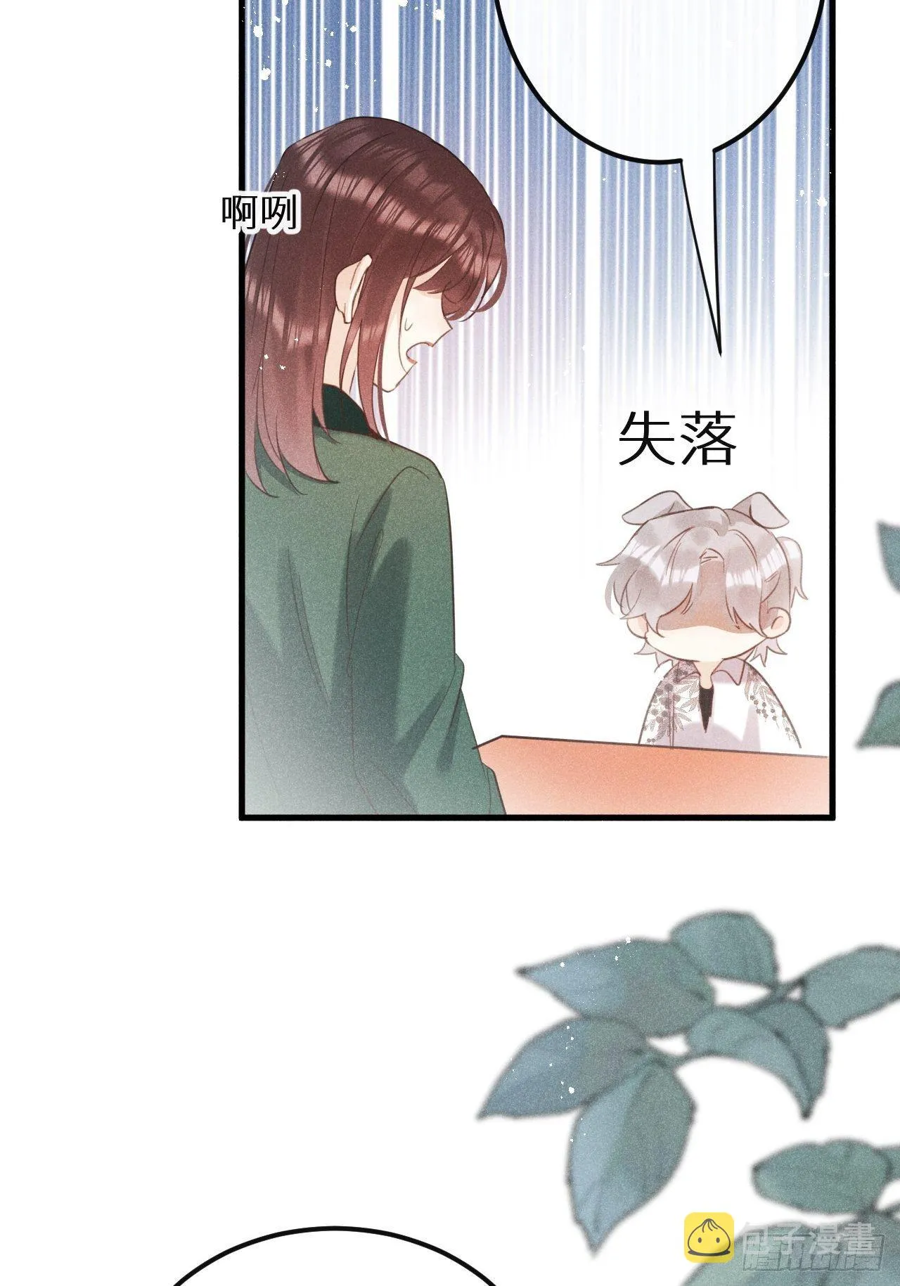 第30话：我不想伤害他！？ 第36页