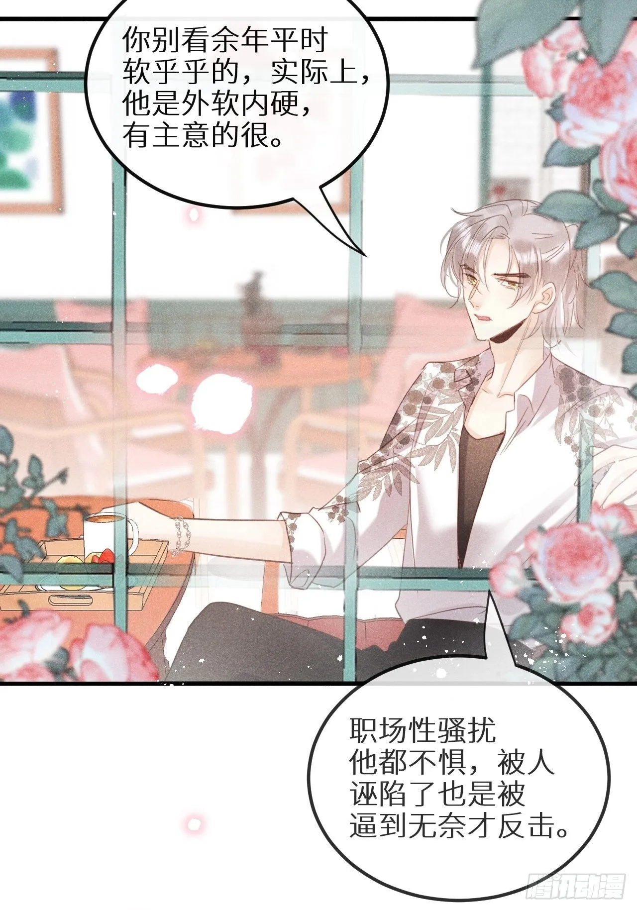 第30话：我不想伤害他！？ 第37页