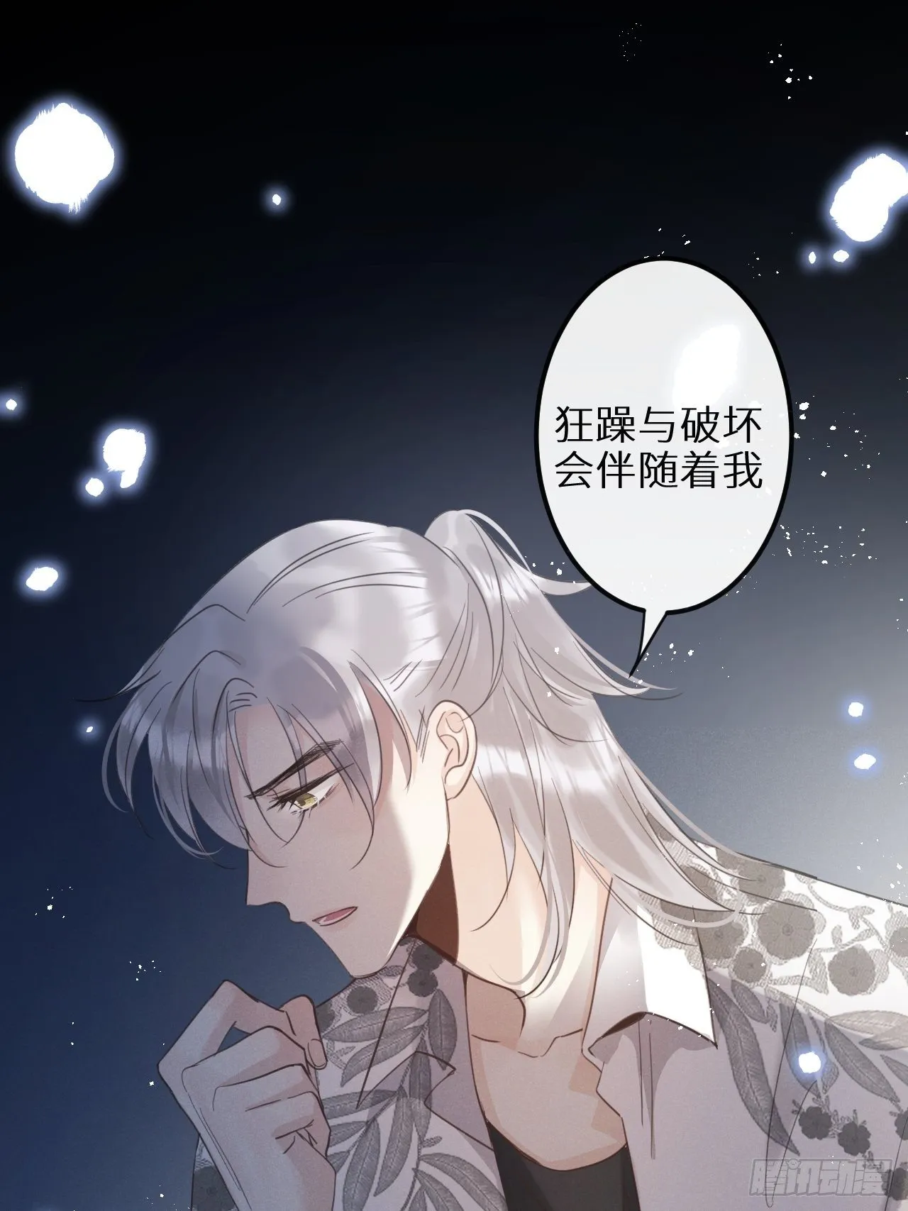 第30话：我不想伤害他！？ 第41页