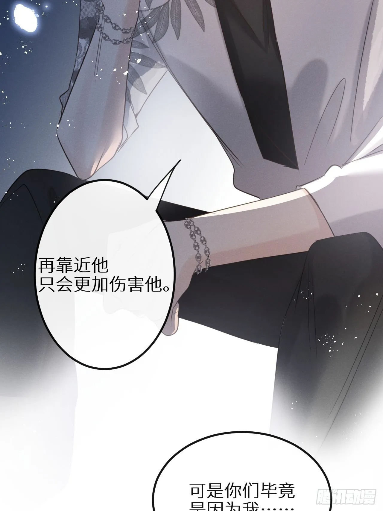 第30话：我不想伤害他！？ 第42页
