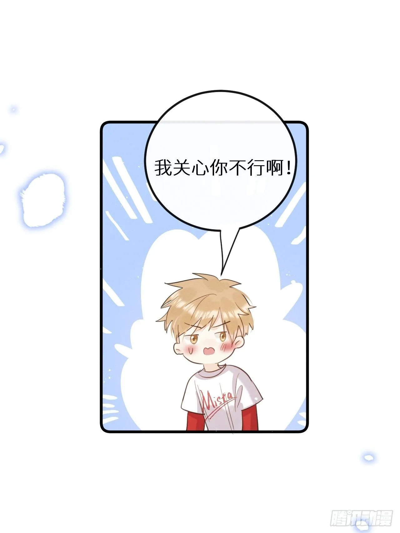 第30话：我不想伤害他！？ 第52页