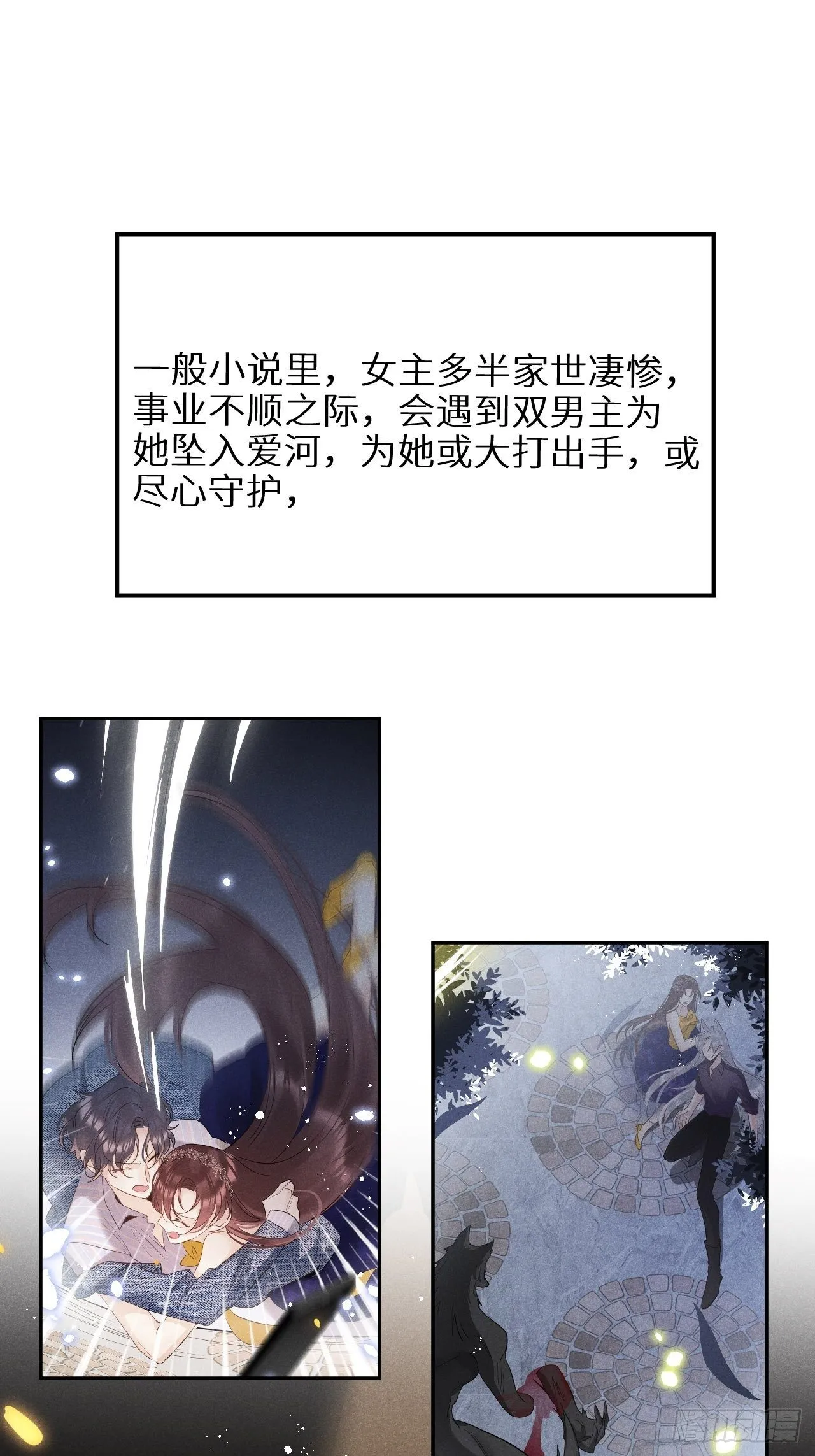 第29话：剧情诈欺？！ 第3页