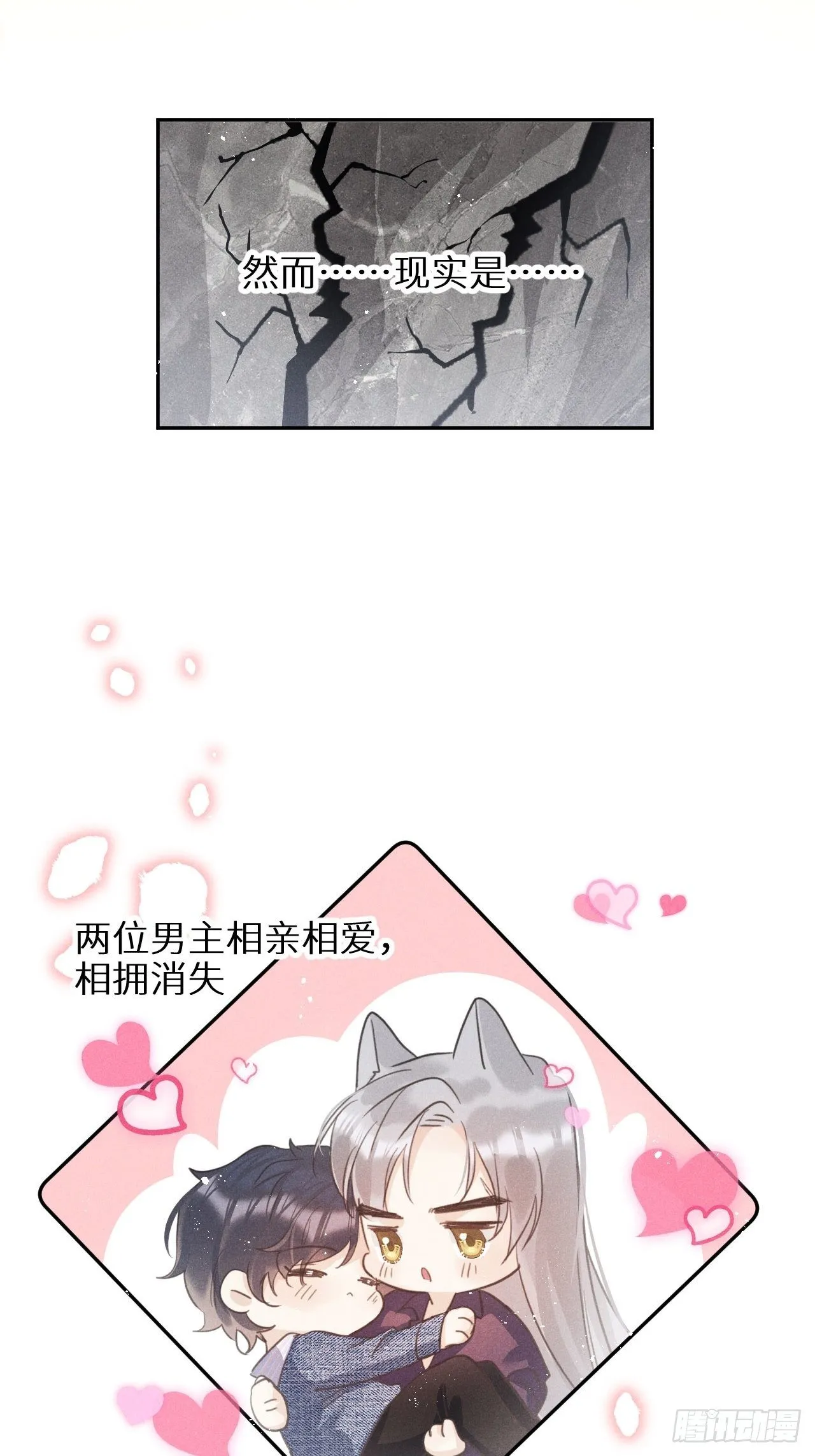第29话：剧情诈欺？！ 第5页