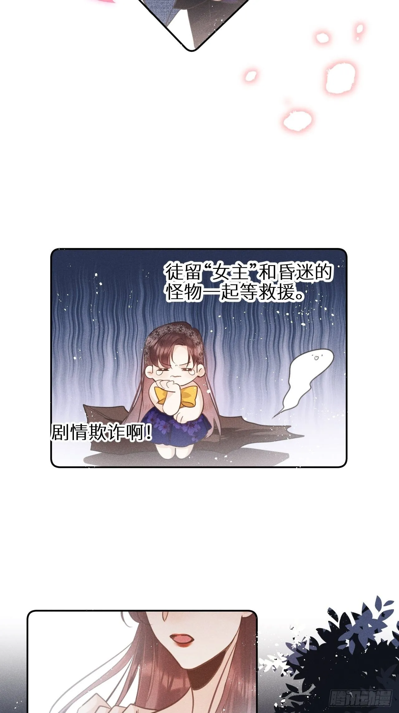 第29话：剧情诈欺？！ 第6页