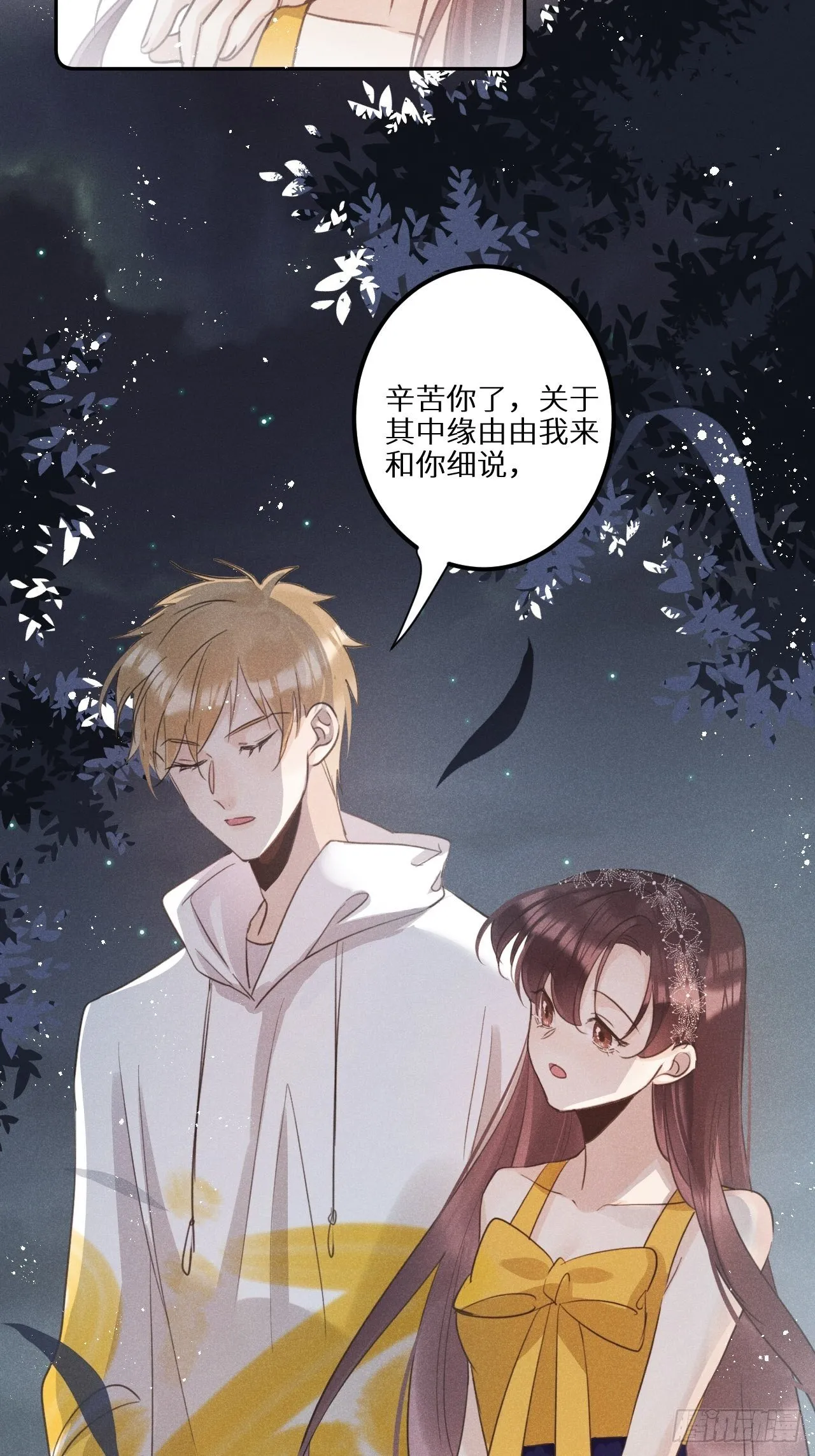 第29话：剧情诈欺？！ 第7页
