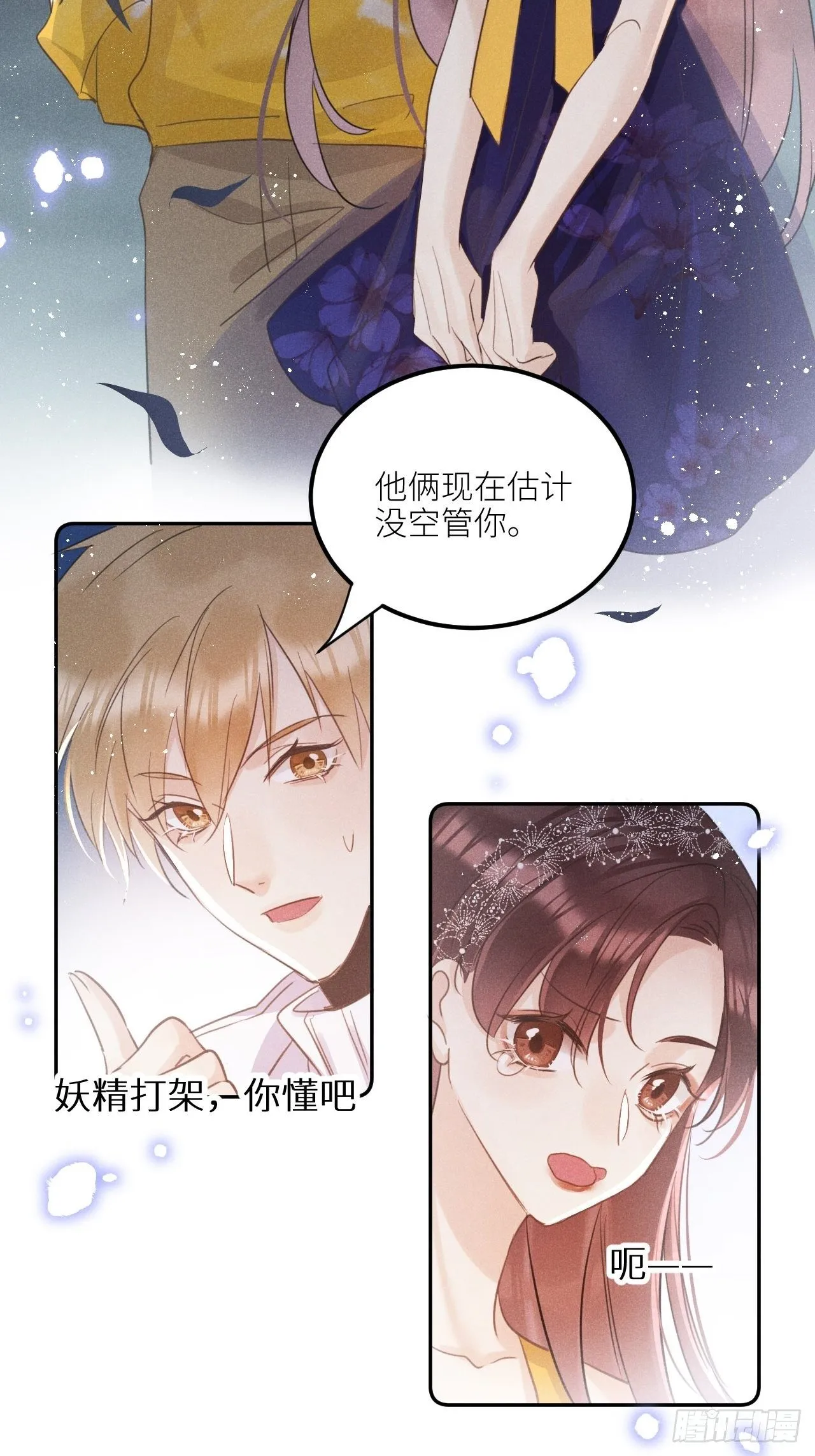 第29话：剧情诈欺？！ 第8页