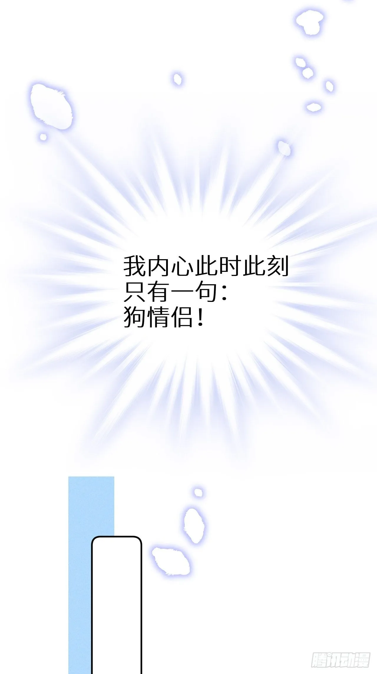 第29话：剧情诈欺？！ 第9页