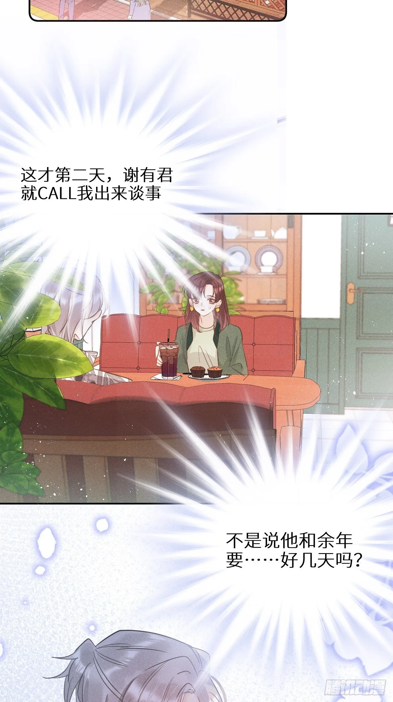 第29话：剧情诈欺？！ 第11页