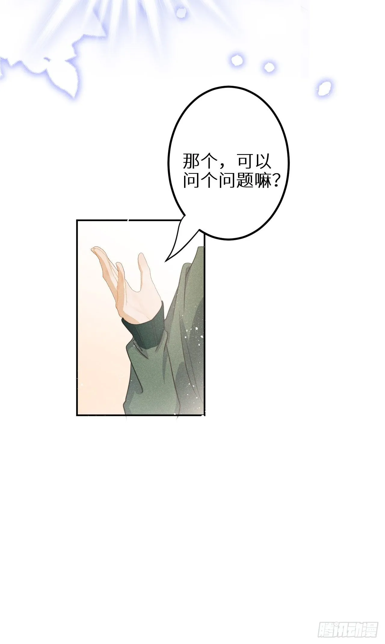 第29话：剧情诈欺？！ 第13页