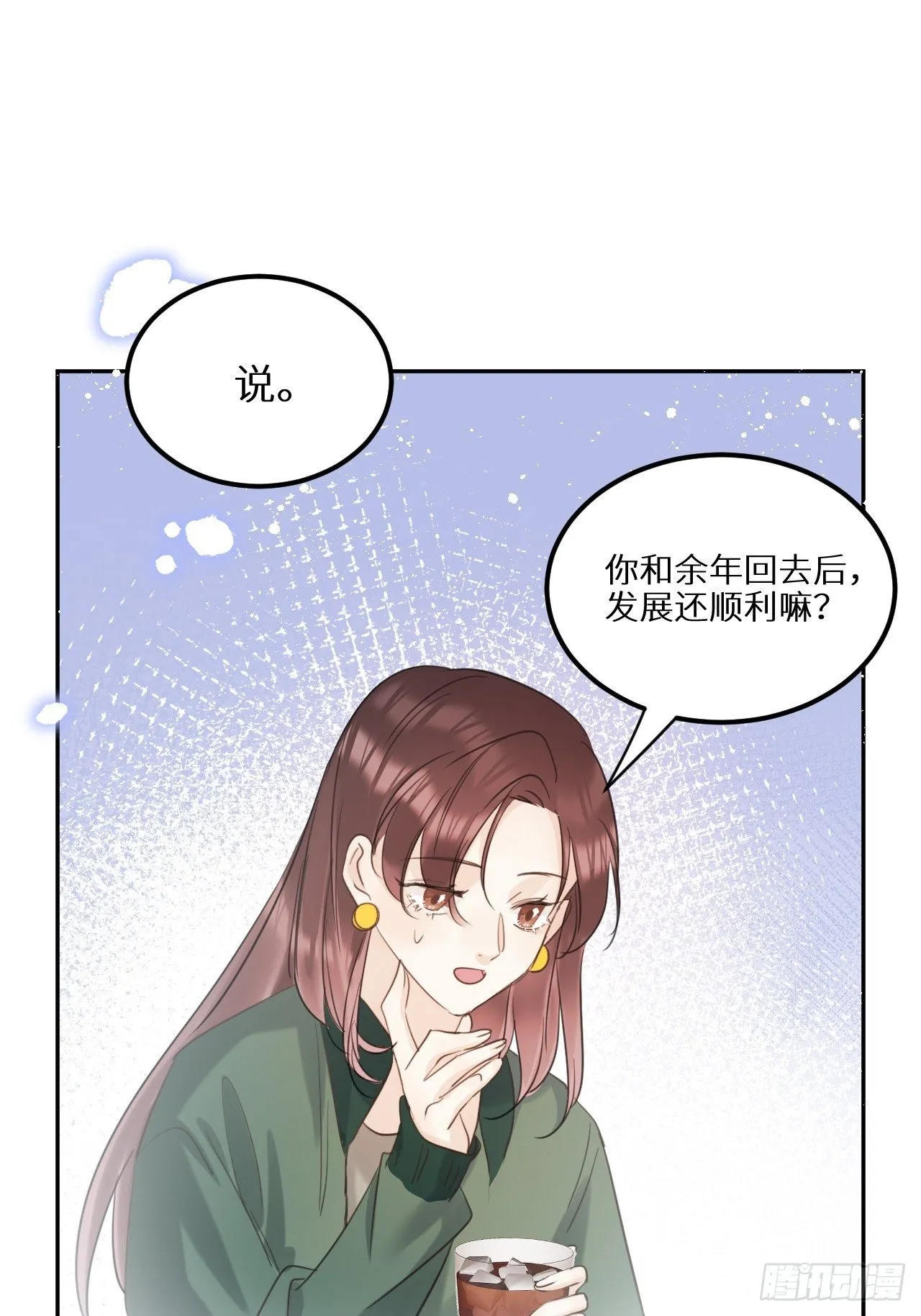 第29话：剧情诈欺？！ 第14页