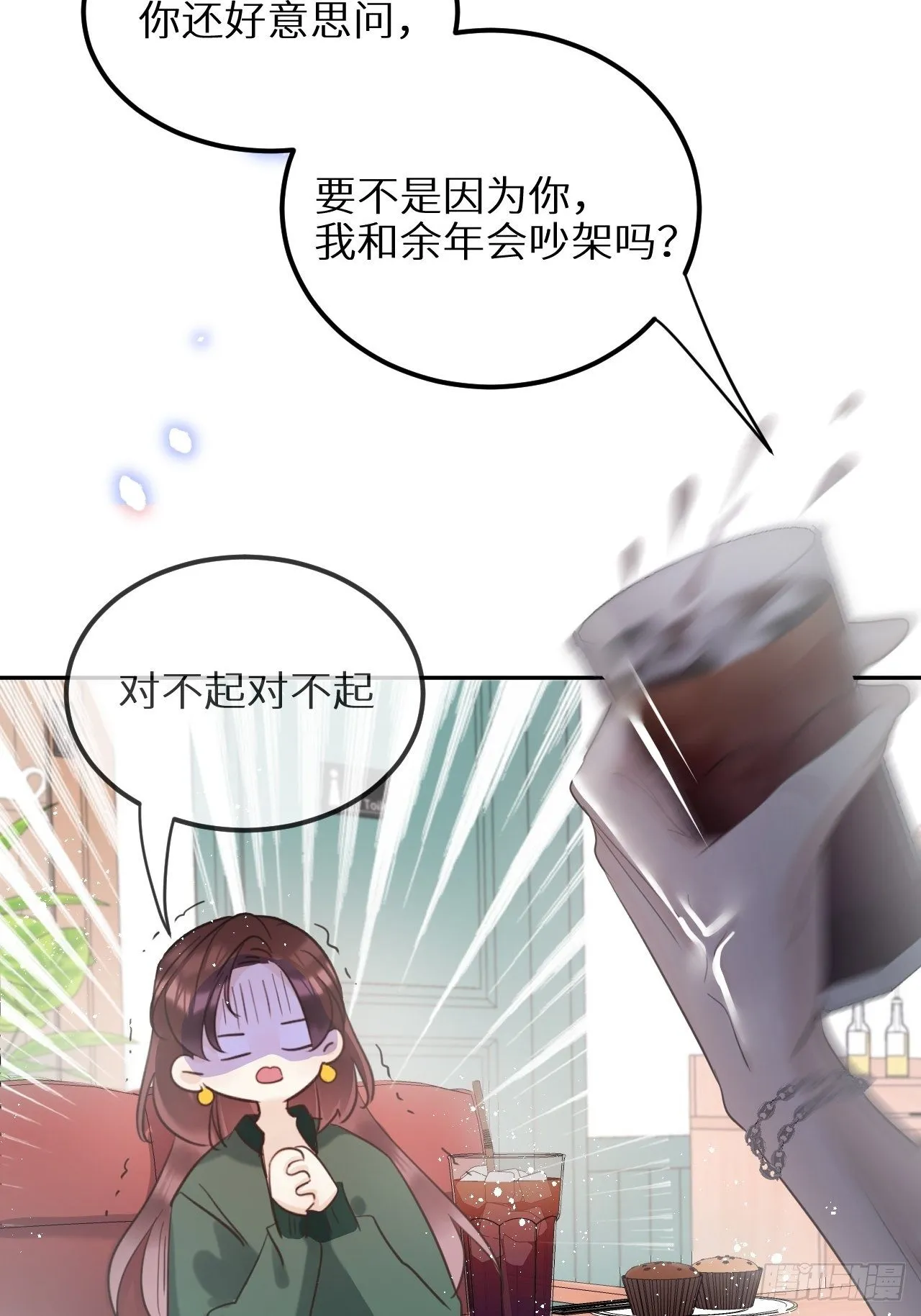 第29话：剧情诈欺？！ 第16页