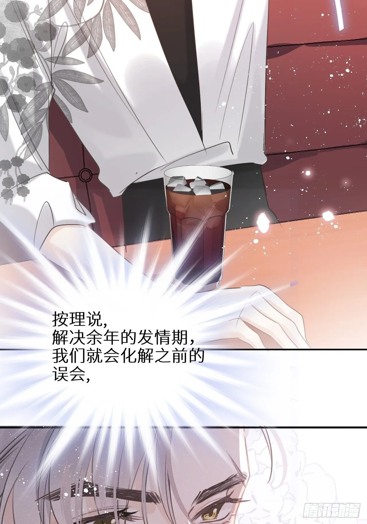 第29话：剧情诈欺？！ 第18页
