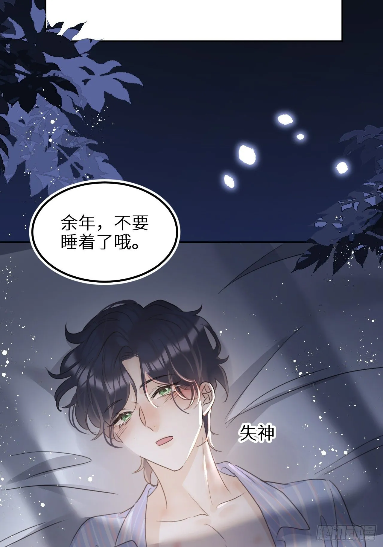 第29话：剧情诈欺？！ 第20页