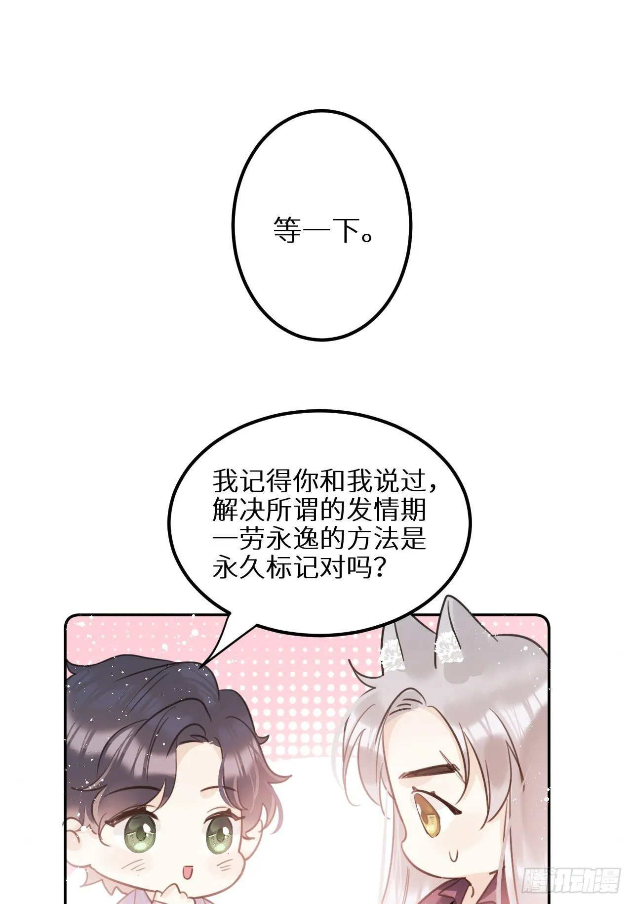 第29话：剧情诈欺？！ 第28页