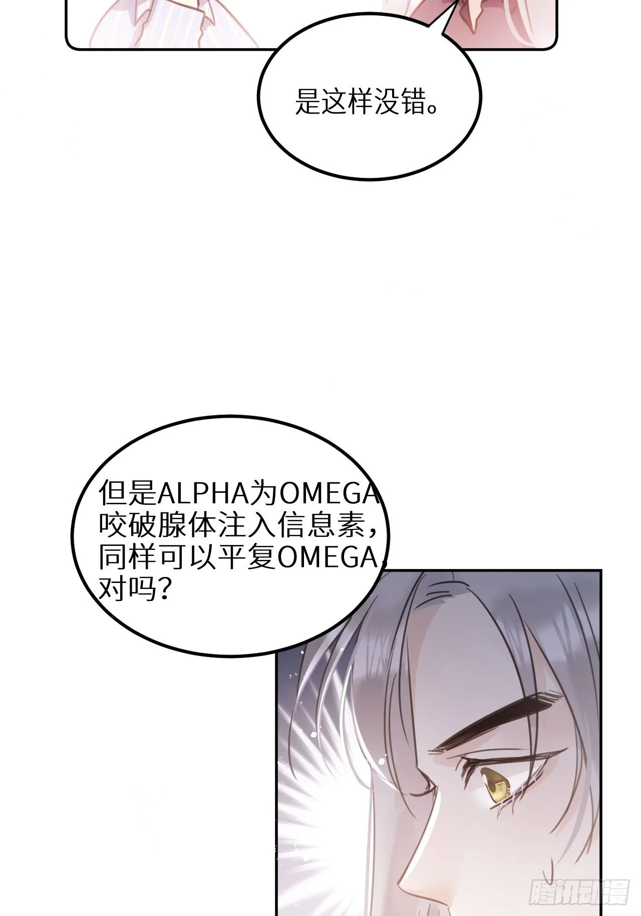 第29话：剧情诈欺？！ 第29页
