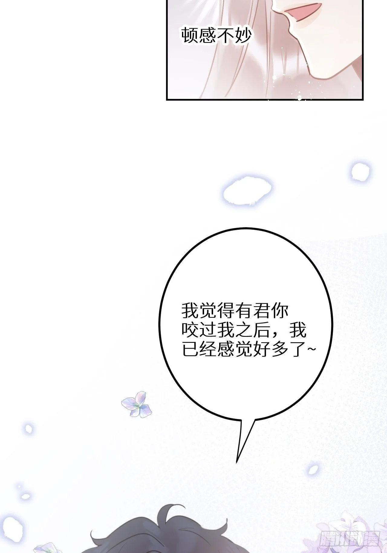第29话：剧情诈欺？！ 第30页