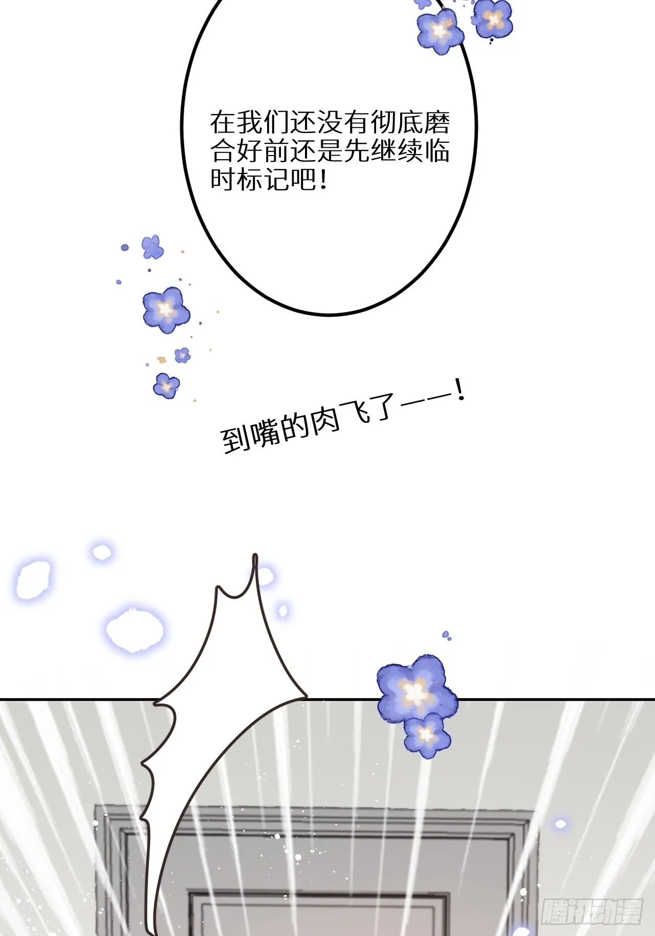 第29话：剧情诈欺？！ 第33页