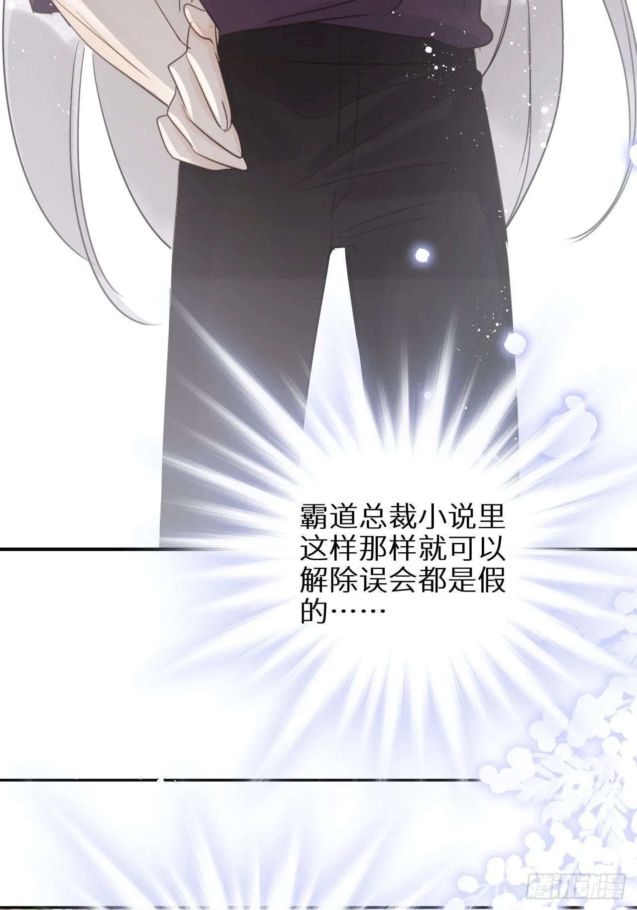 第29话：剧情诈欺？！ 第36页