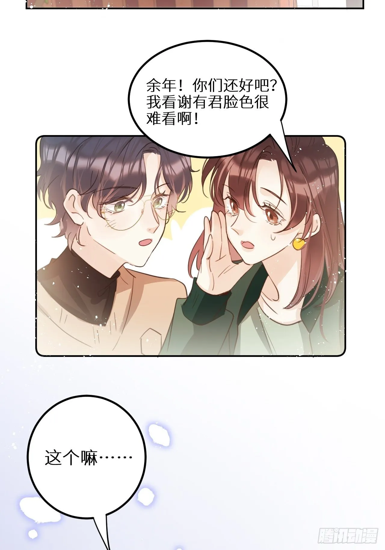 第29话：剧情诈欺？！ 第40页