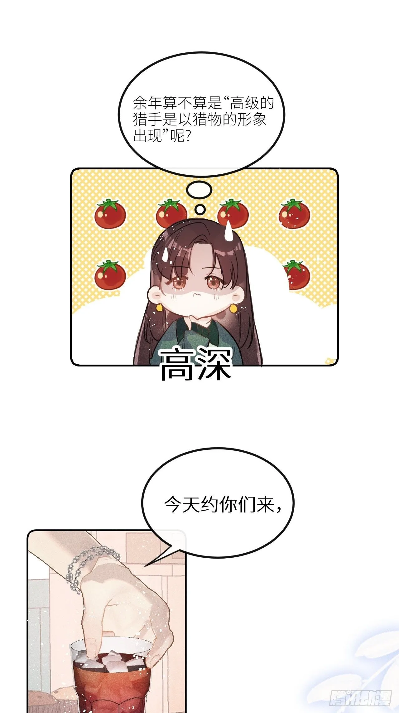 第29话：剧情诈欺？！ 第42页