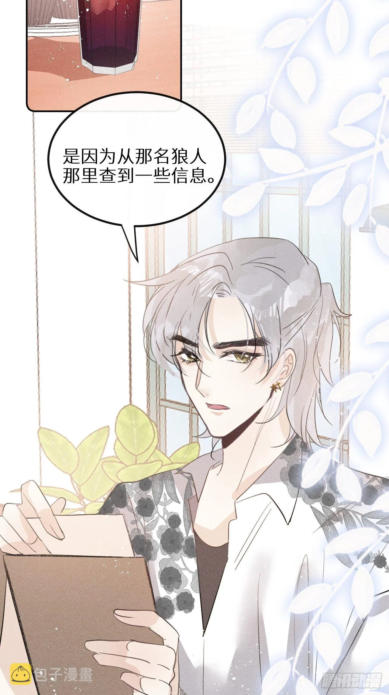 第29话：剧情诈欺？！ 第43页