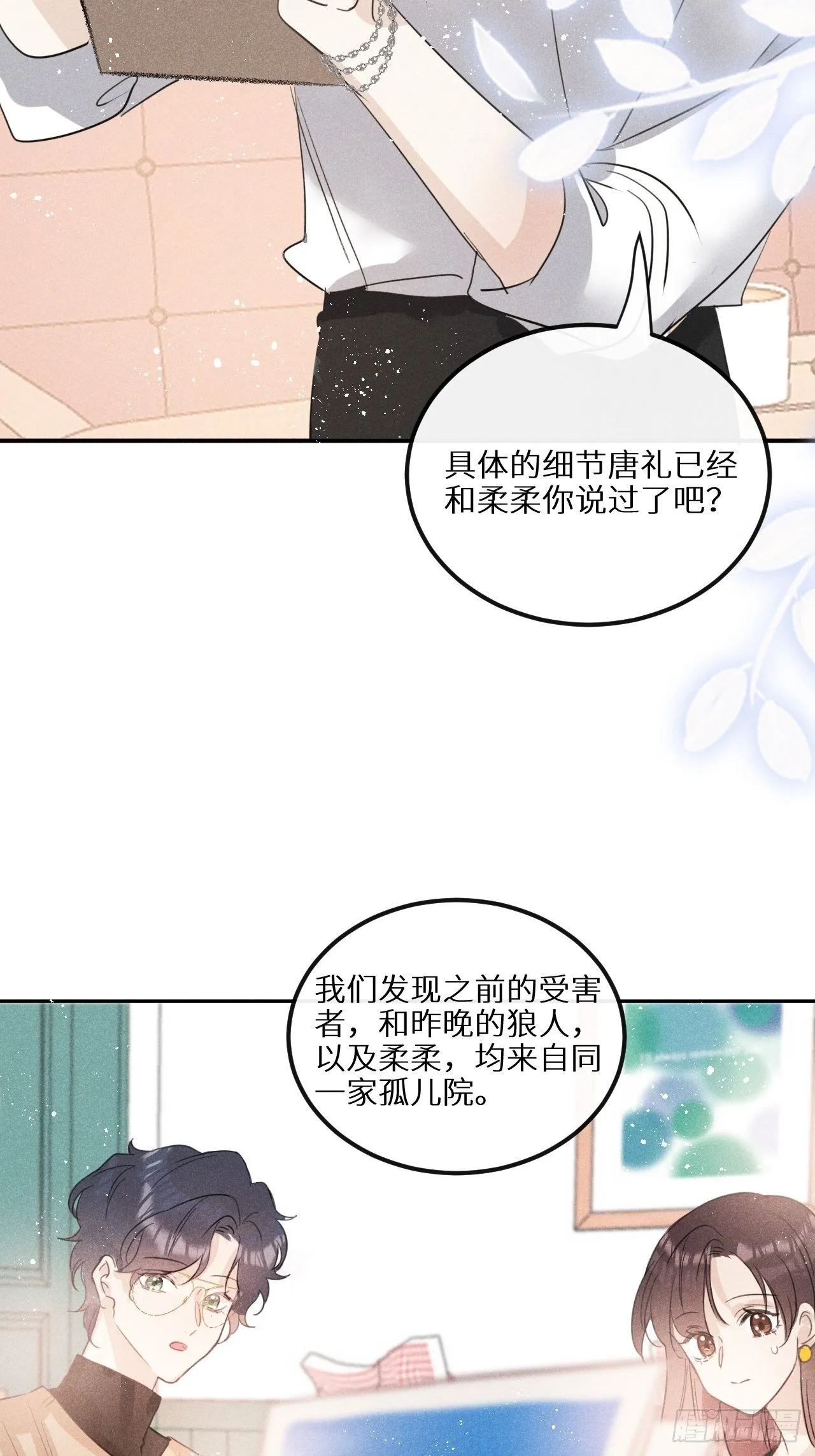 第29话：剧情诈欺？！ 第44页