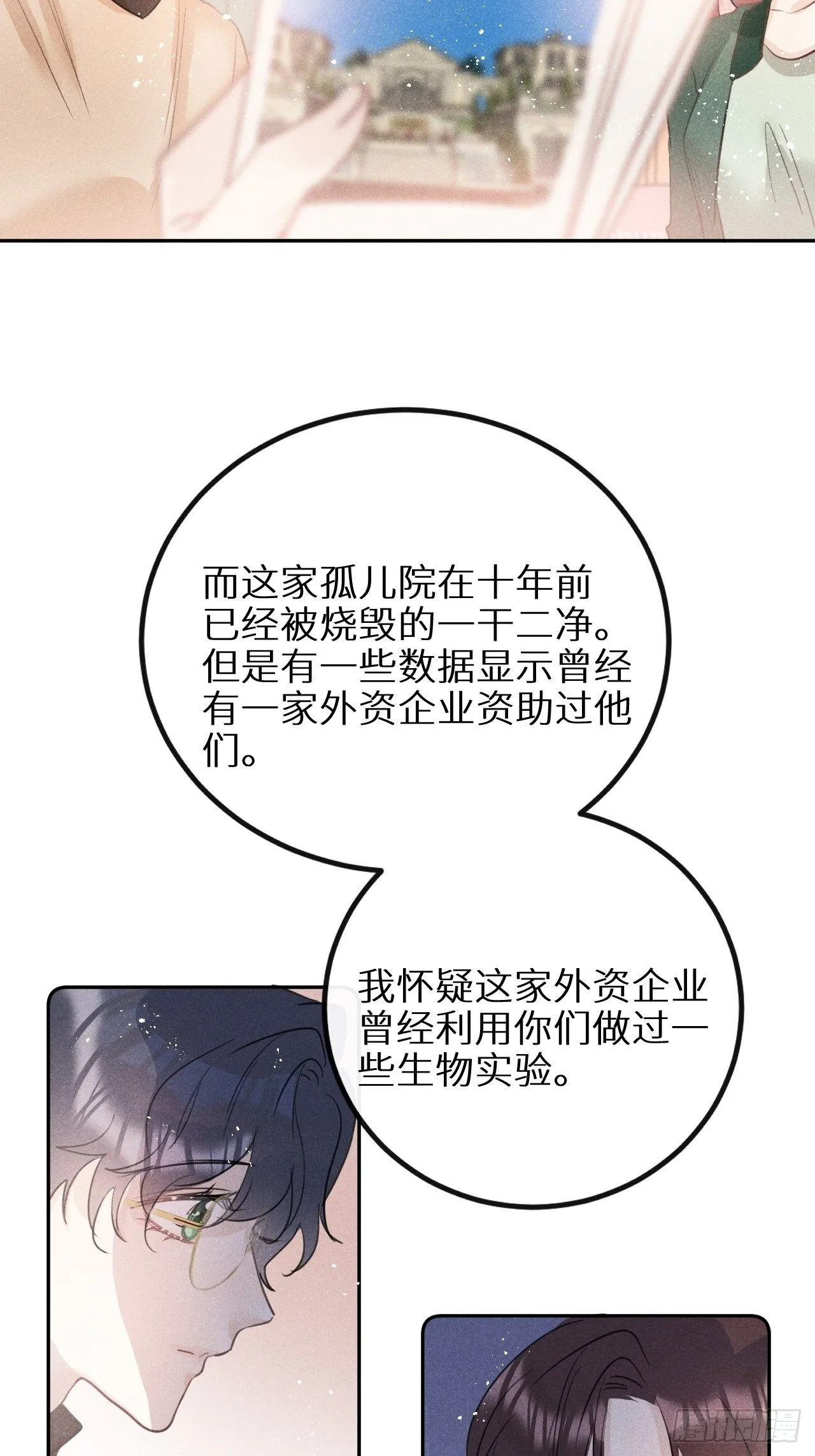 第29话：剧情诈欺？！ 第45页