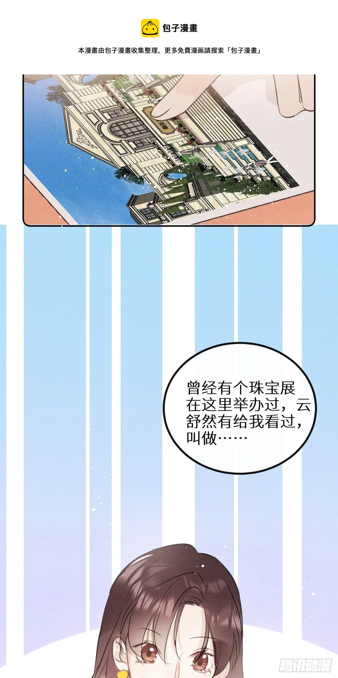 第29话：剧情诈欺？！ 第47页