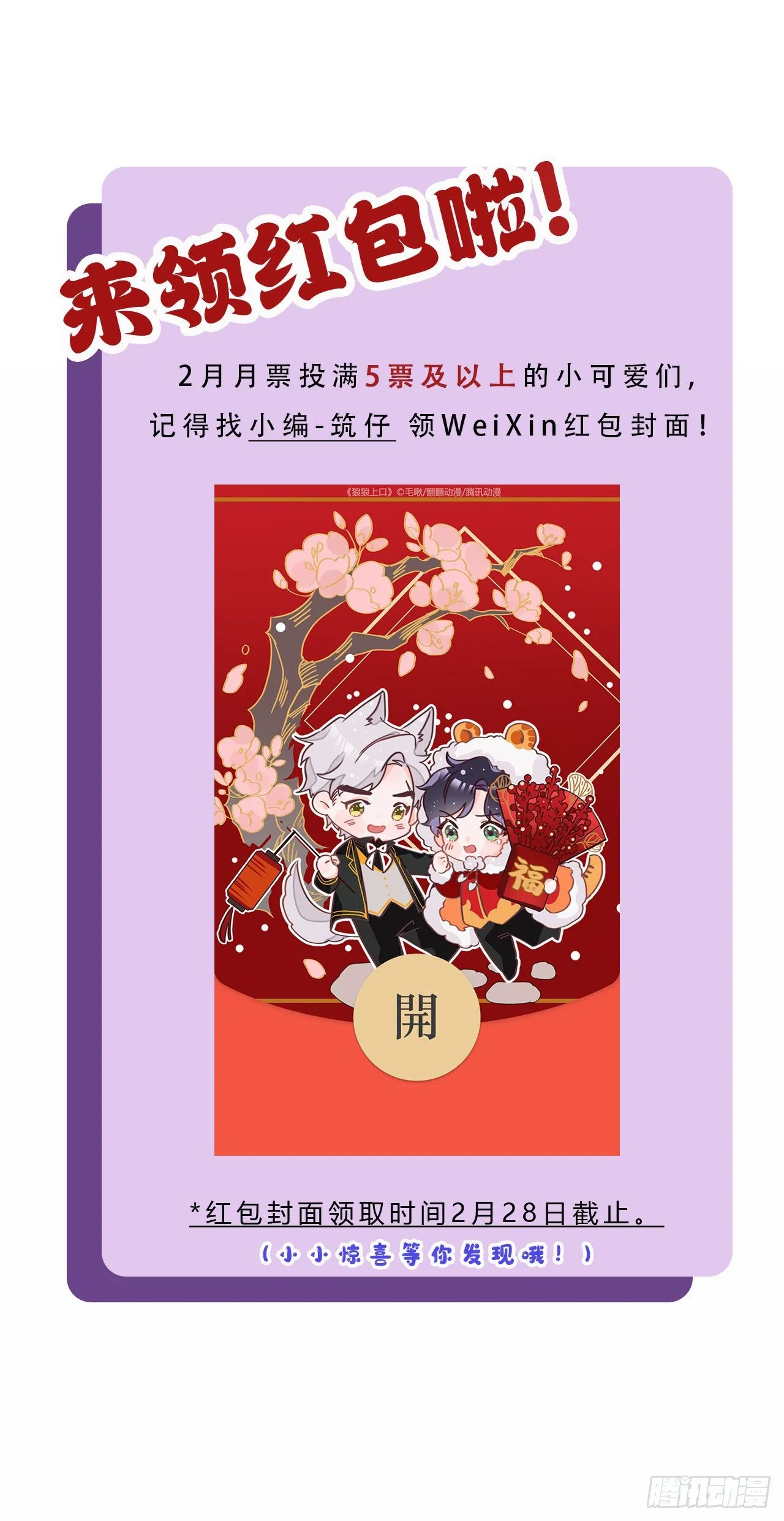 第29话：剧情诈欺？！ 第52页