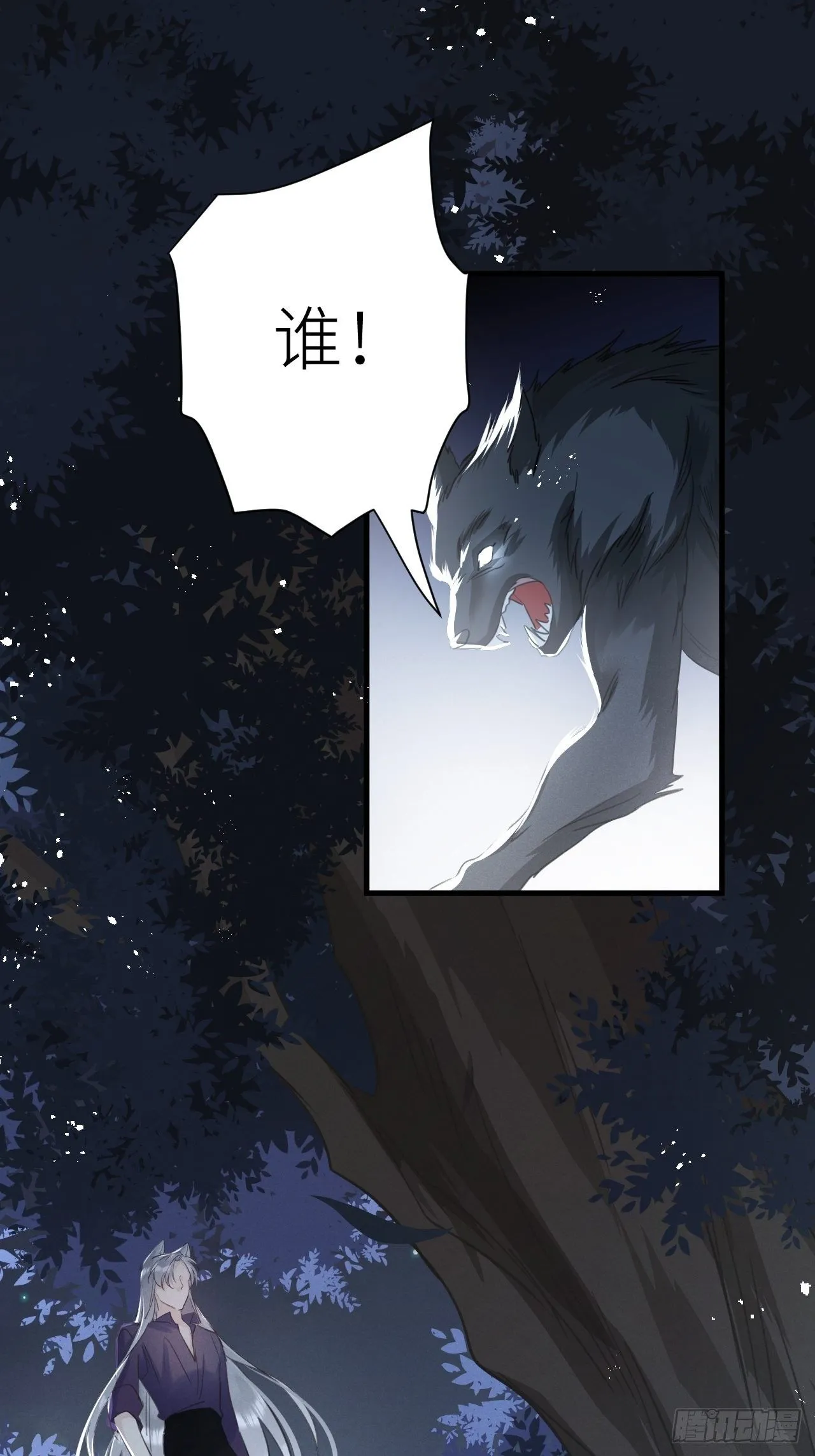 第28话：我只为保护你而来 第3页