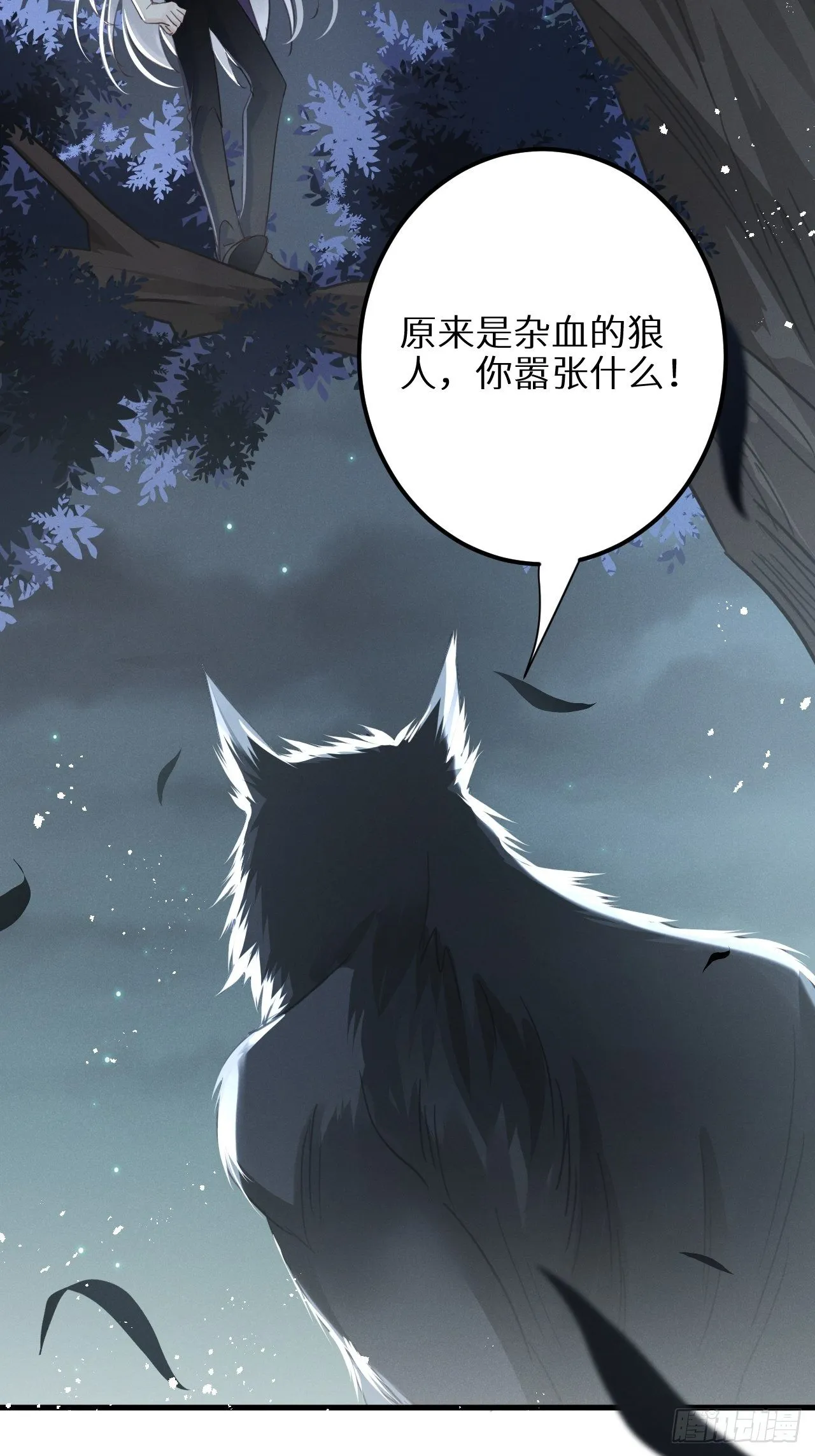 第28话：我只为保护你而来 第4页