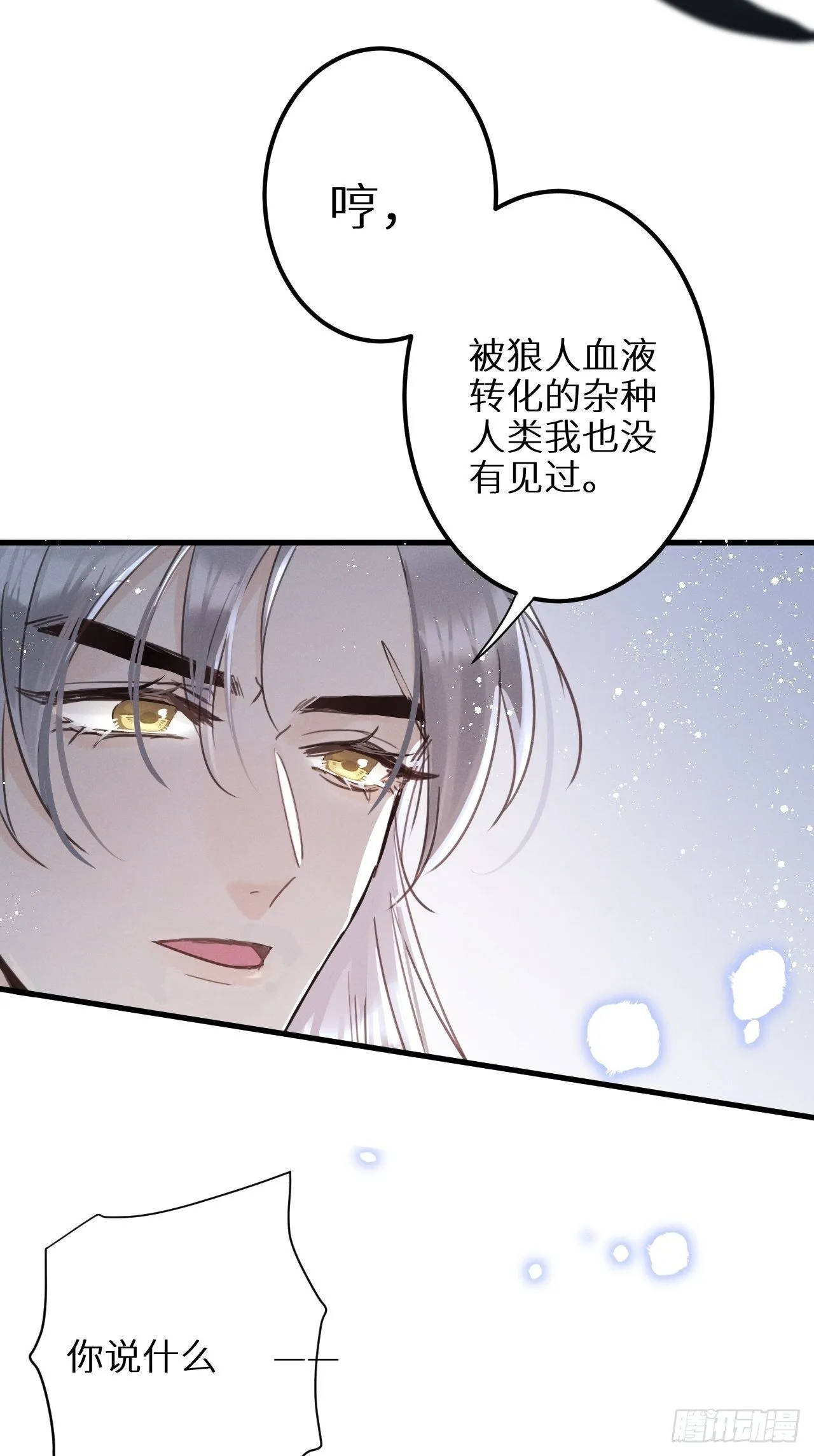 第28话：我只为保护你而来 第5页