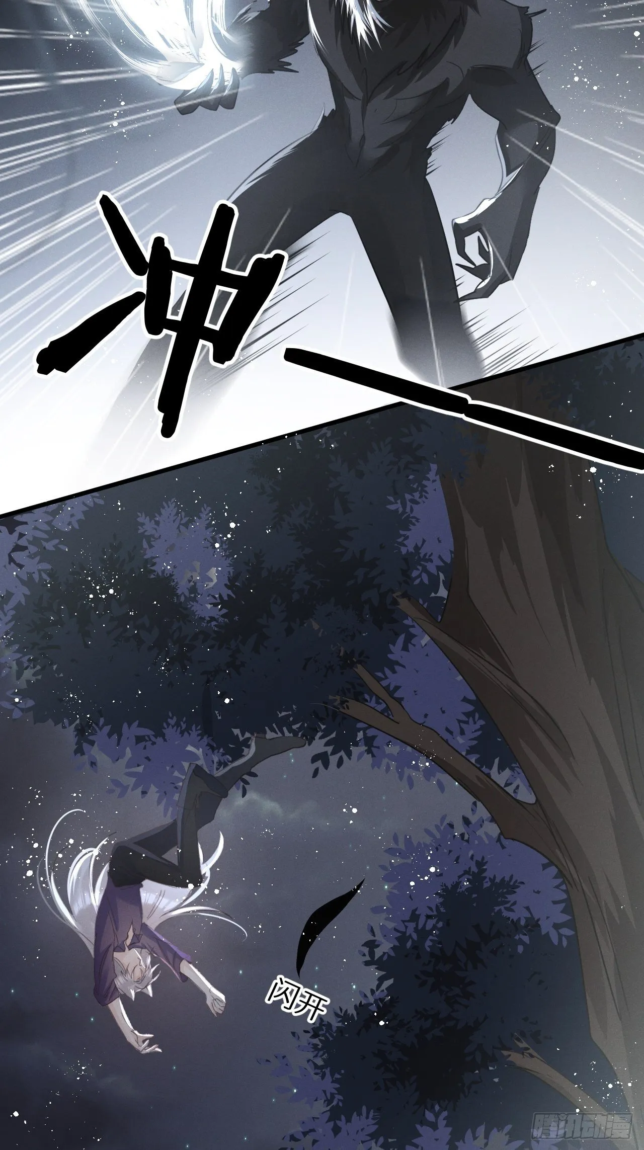 第28话：我只为保护你而来 第8页