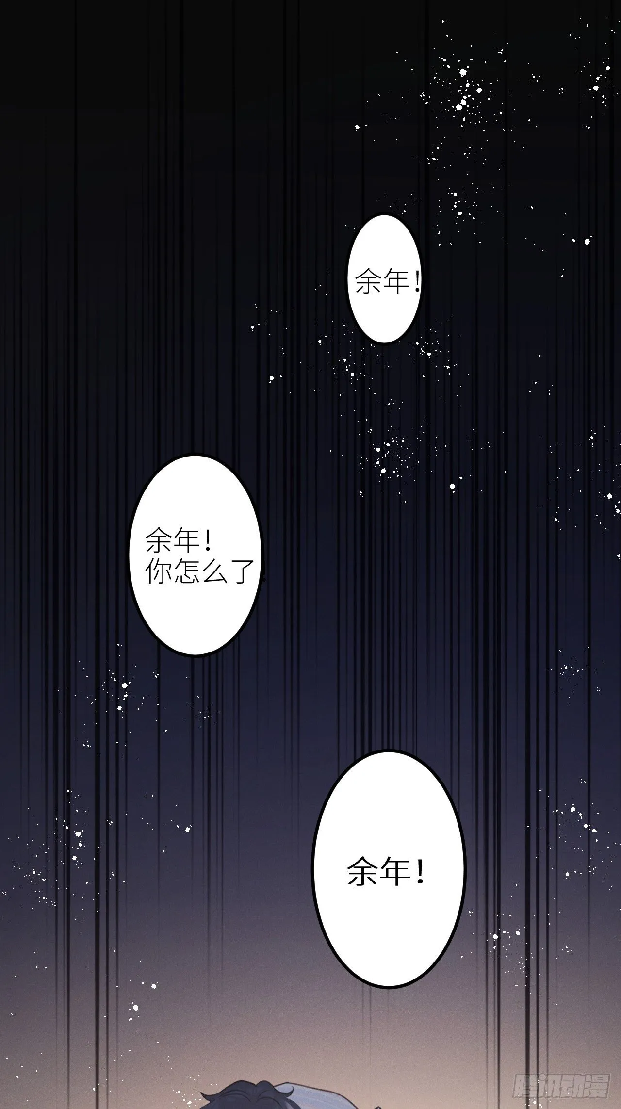 第28话：我只为保护你而来 第14页