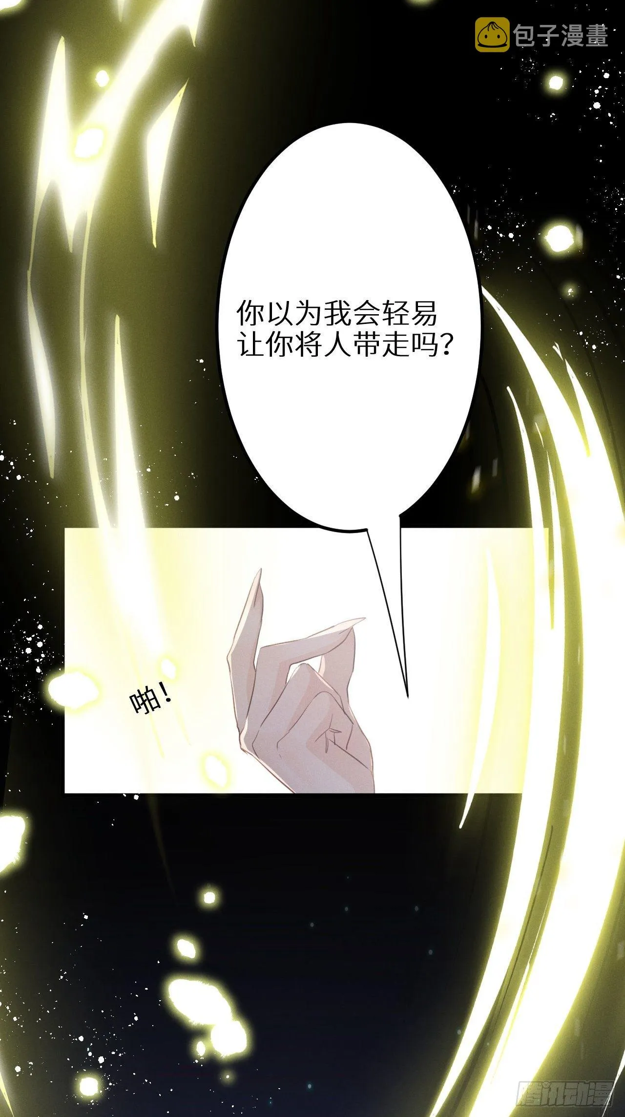 第28话：我只为保护你而来 第20页