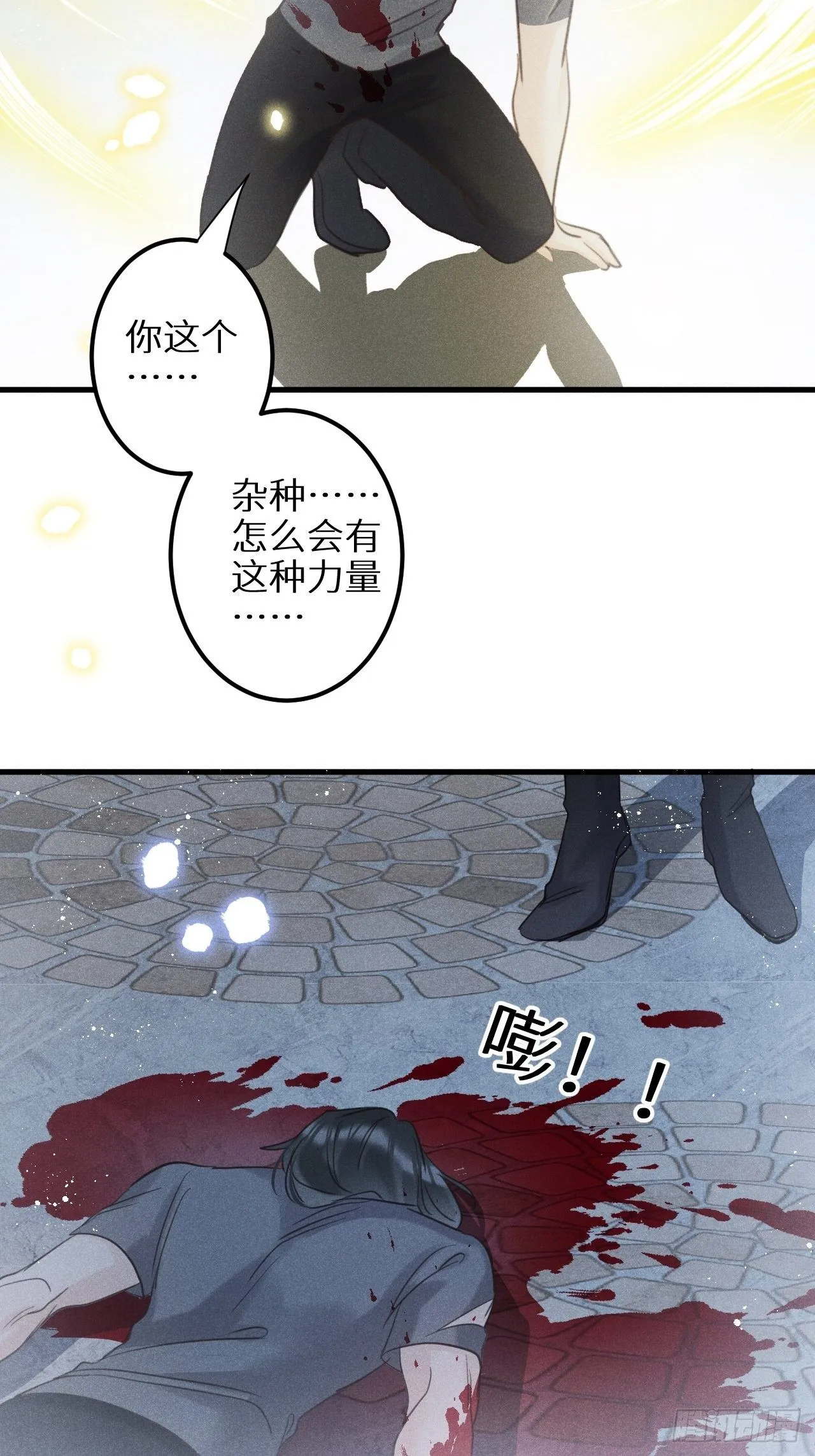 第28话：我只为保护你而来 第28页