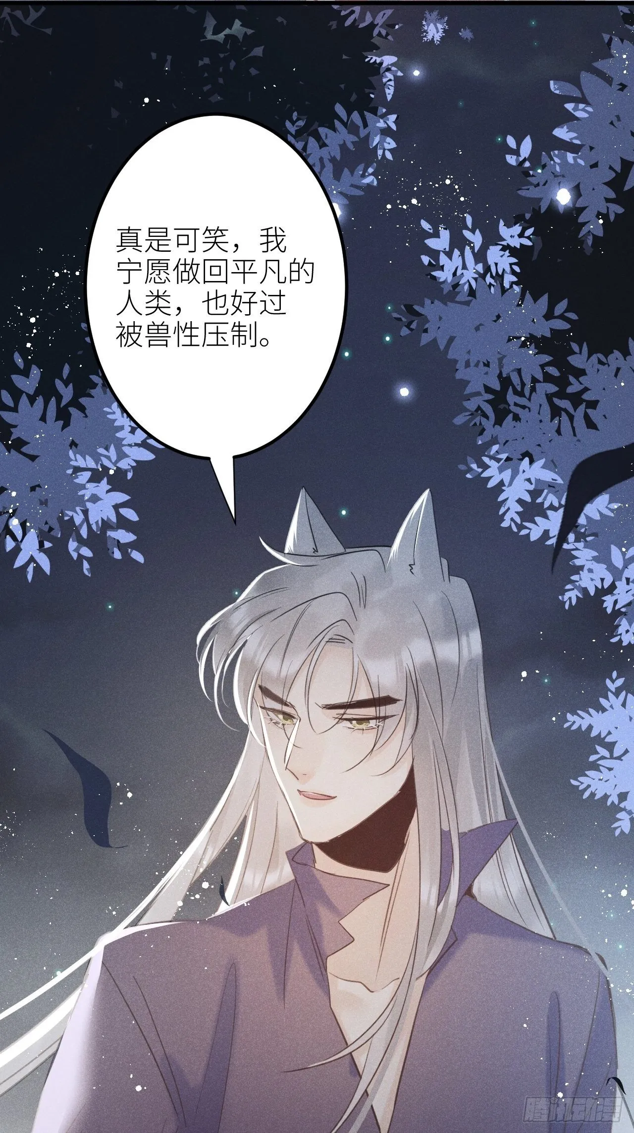 第28话：我只为保护你而来 第29页