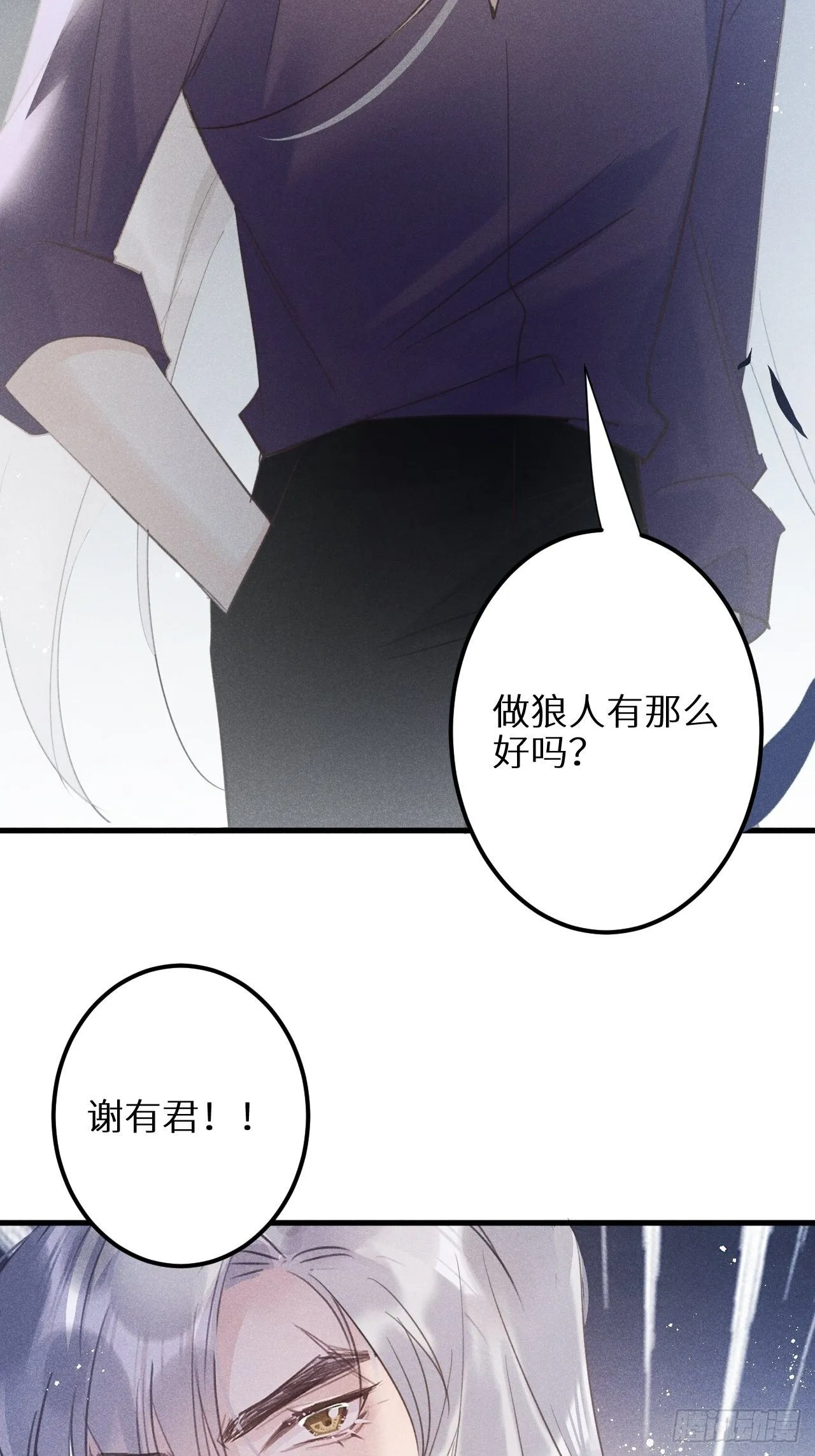 第28话：我只为保护你而来 第30页