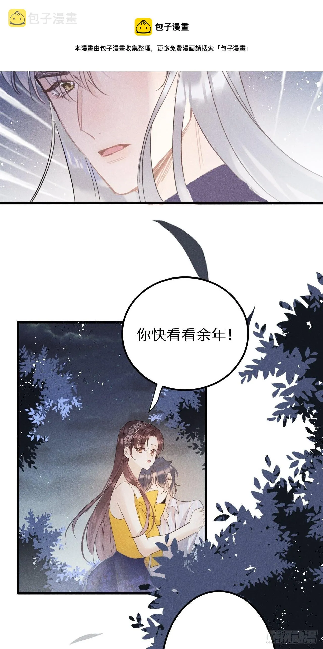 第28话：我只为保护你而来 第31页