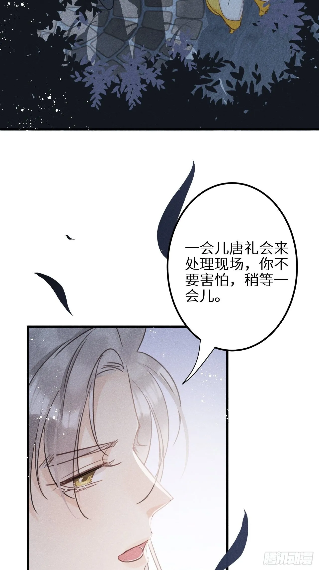 第28话：我只为保护你而来 第33页