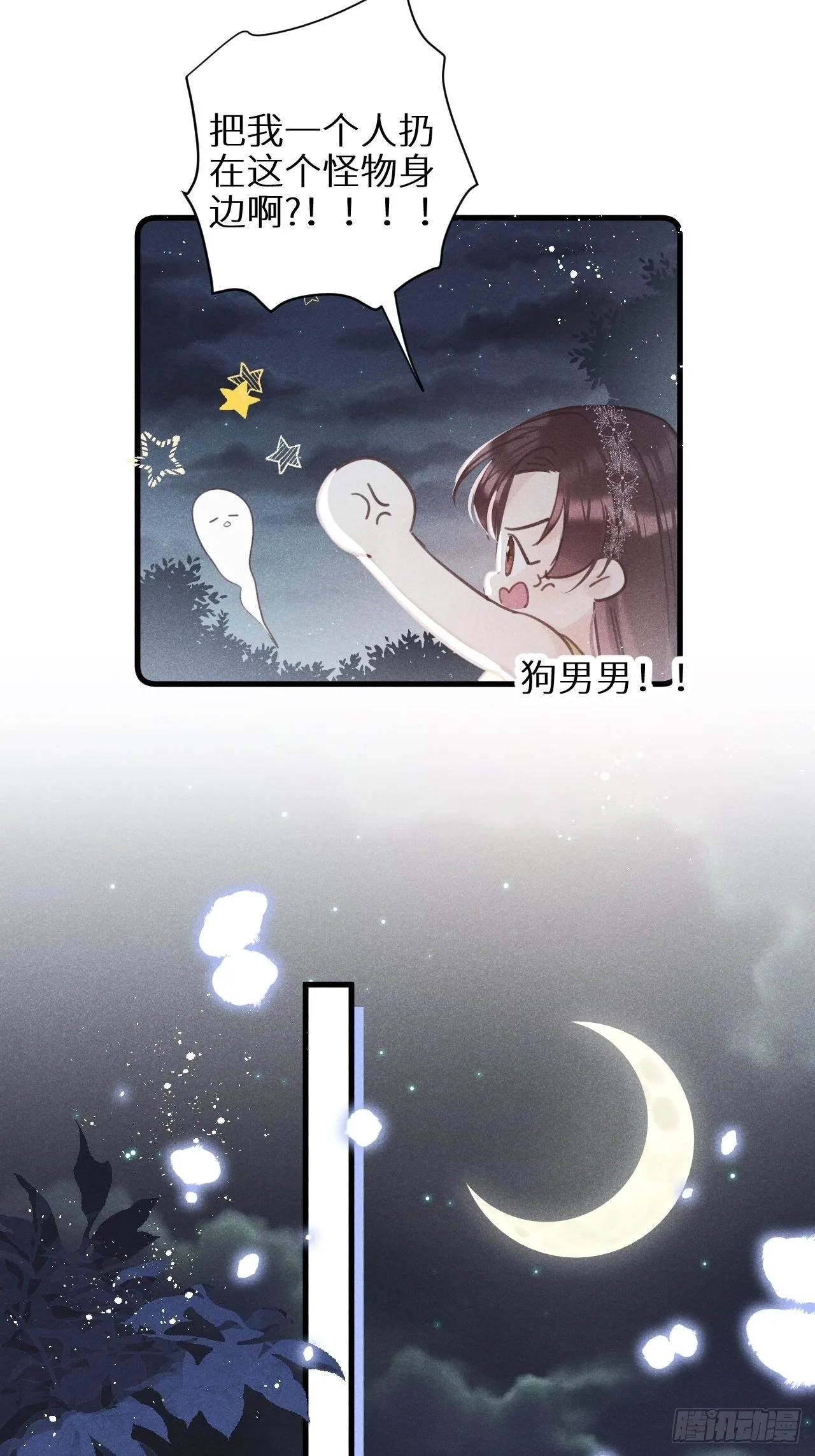 第28话：我只为保护你而来 第35页