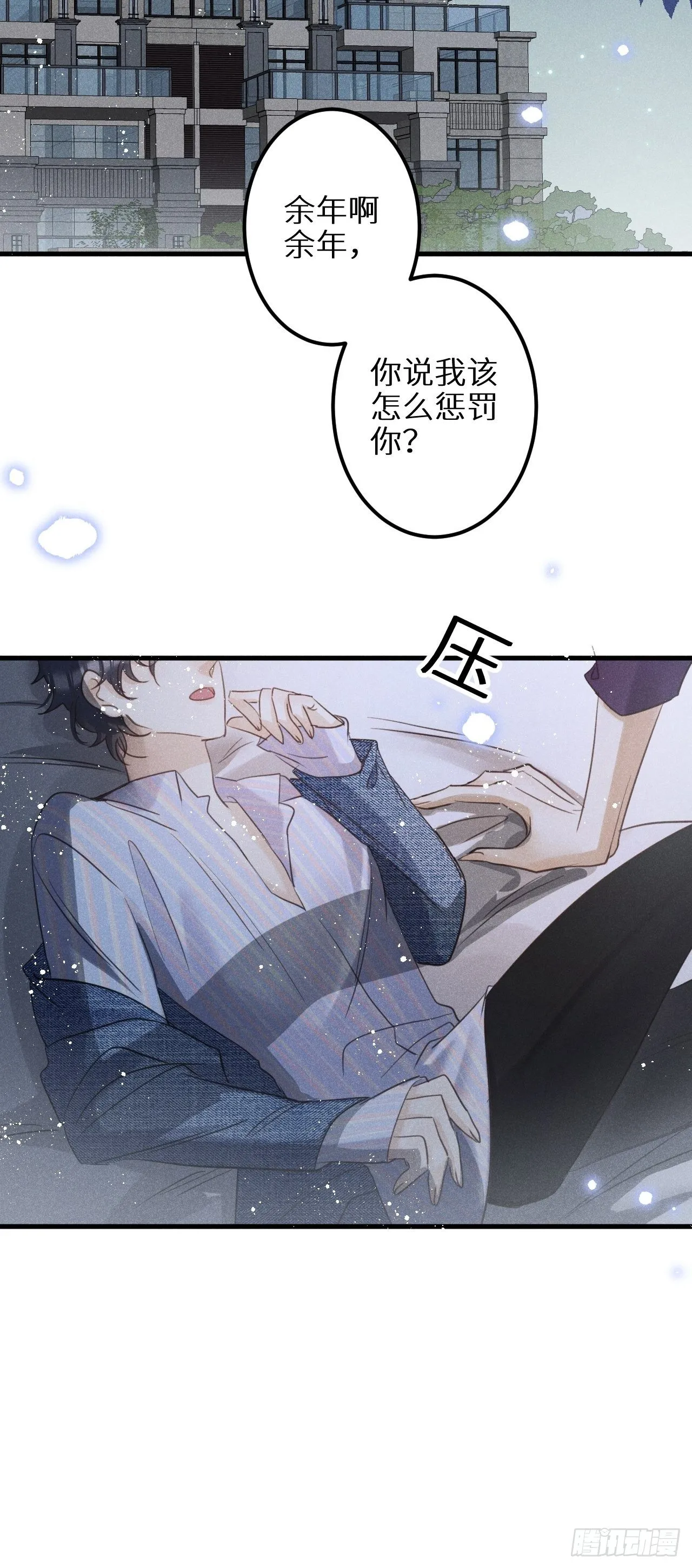 第28话：我只为保护你而来 第37页