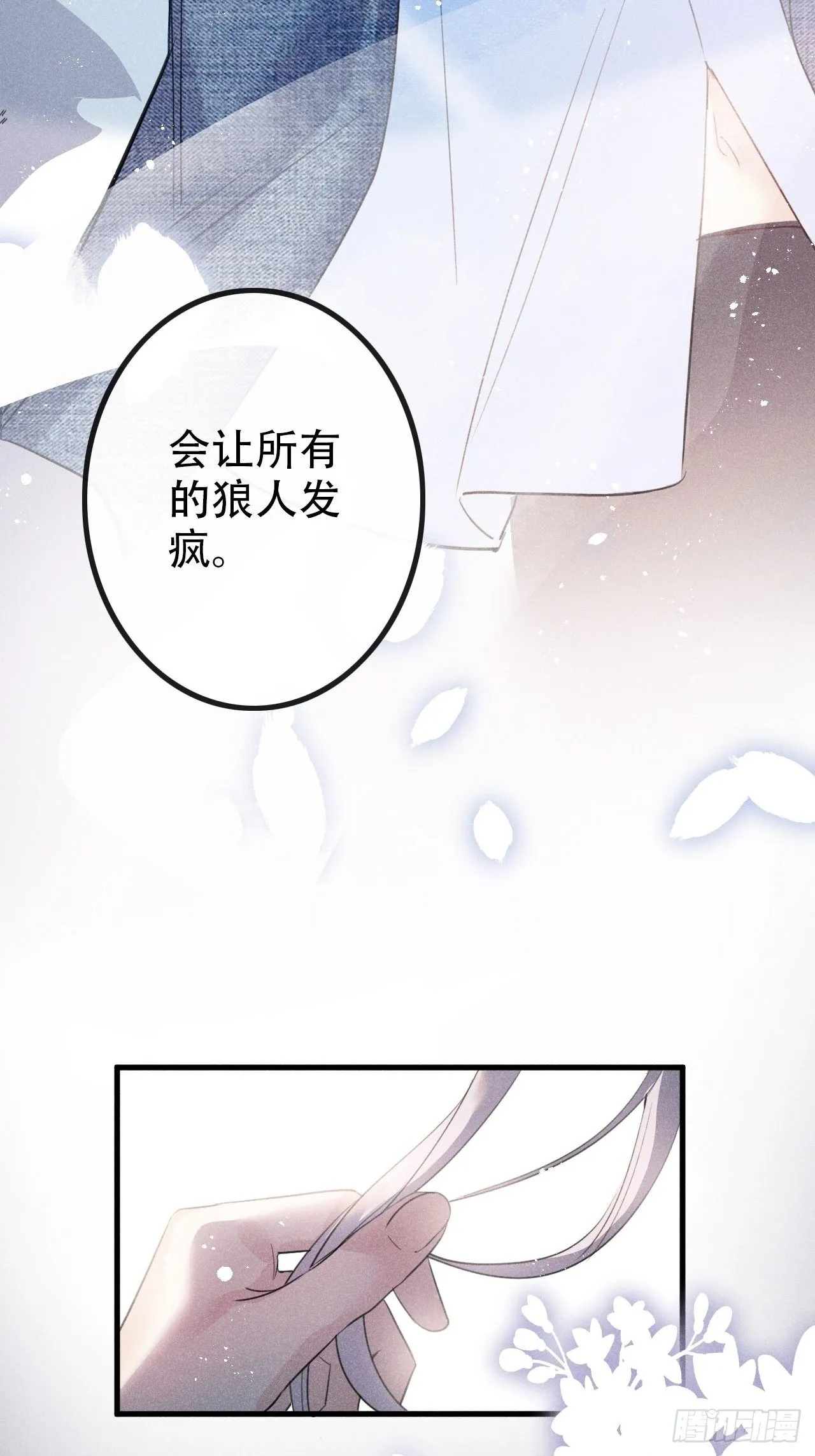 第28话：我只为保护你而来 第40页