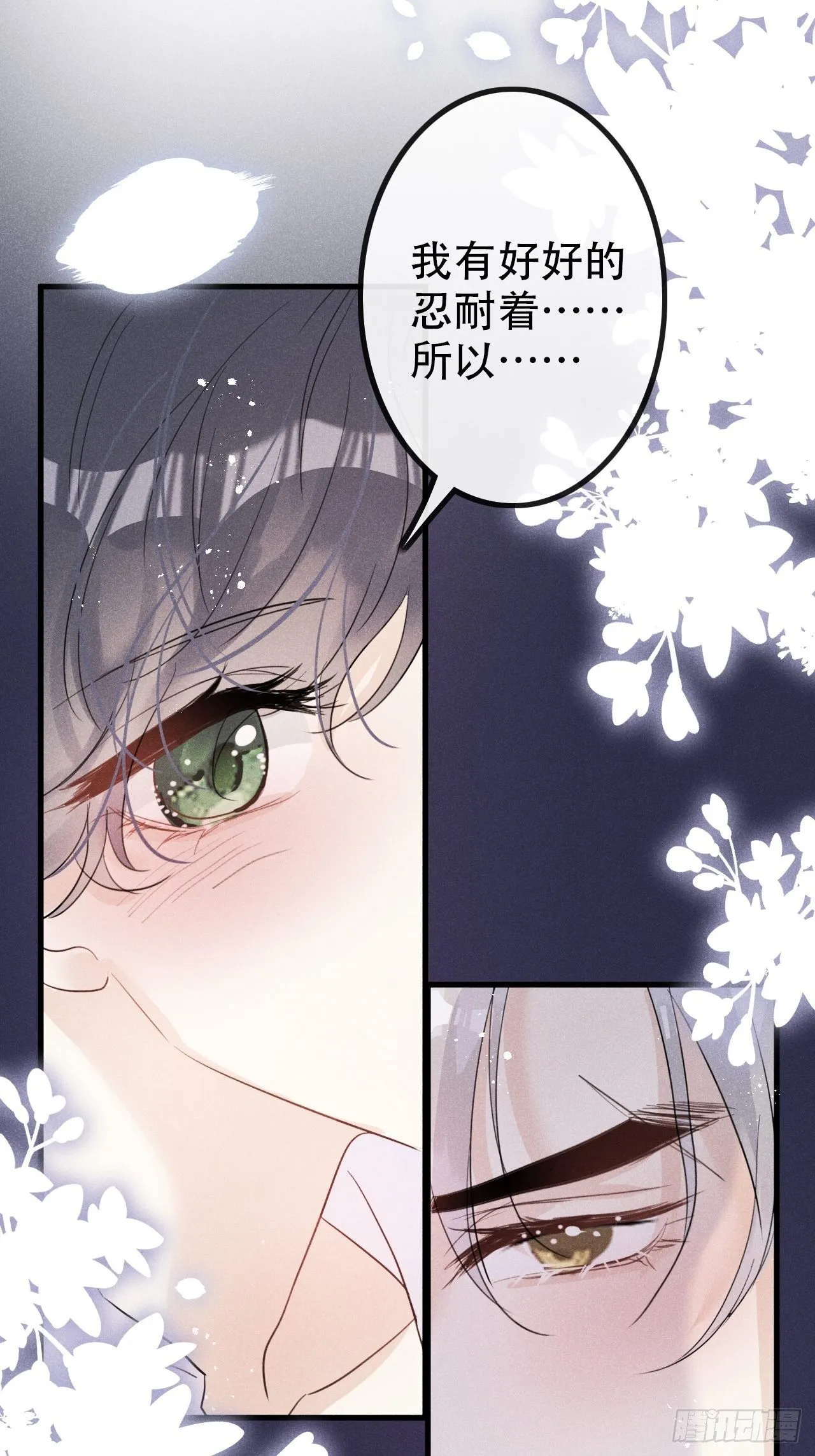 第28话：我只为保护你而来 第41页