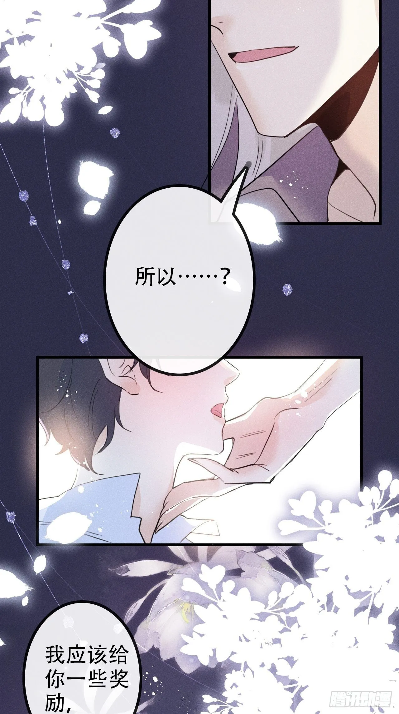 第28话：我只为保护你而来 第42页