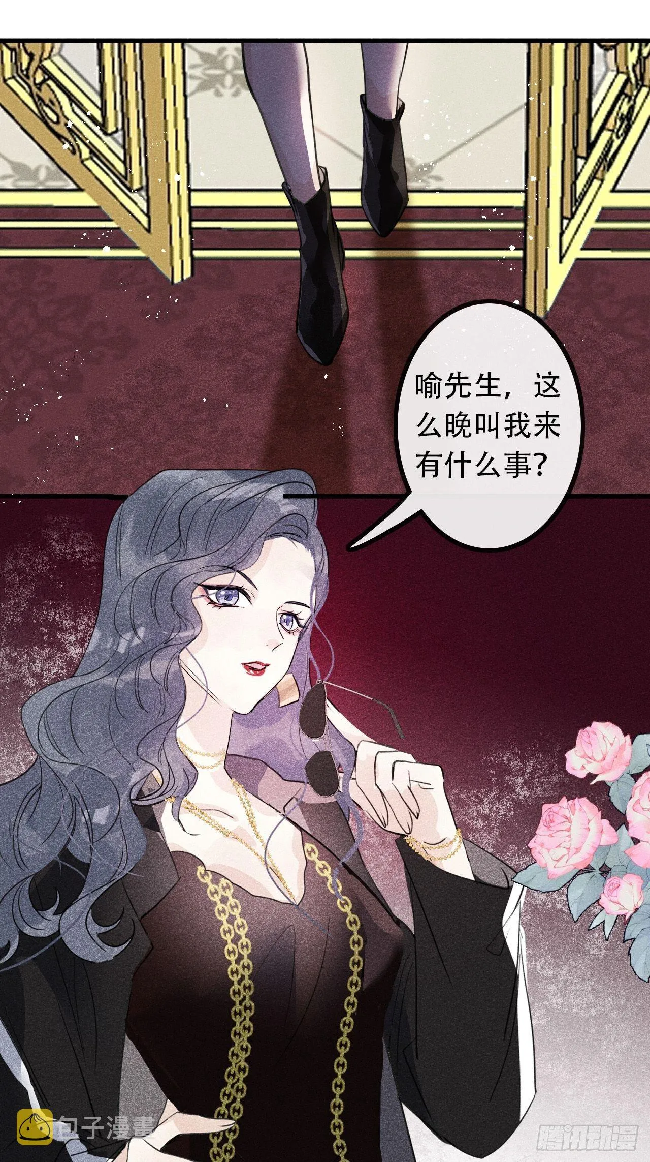 第28话：我只为保护你而来 第46页
